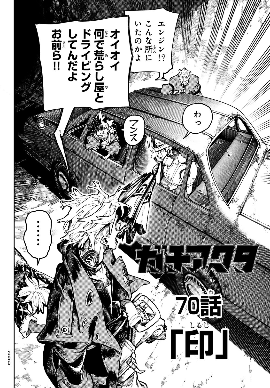 GACHIAKUTA - raw - Chapter 70 - https://jpdd.ccdd.to/JPDD/gachiakuta/247528/ywo32xiwgvv.jpg