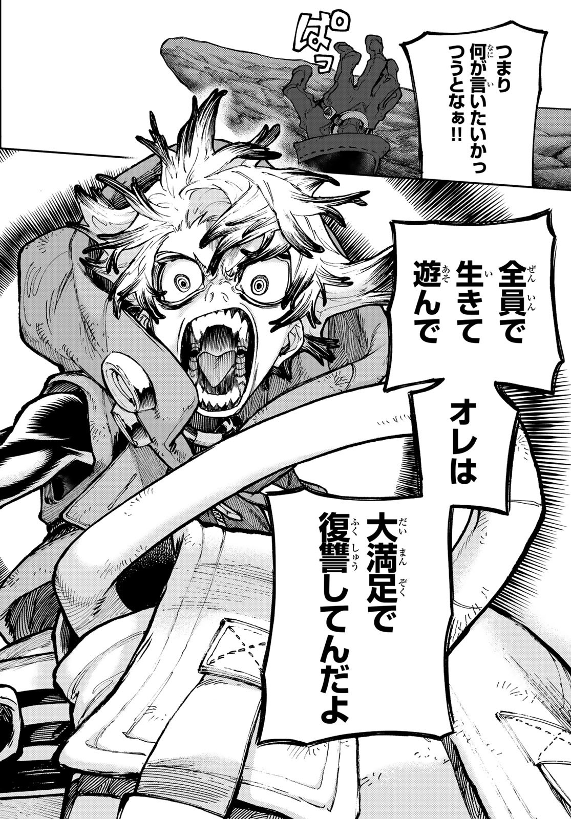 GACHIAKUTA - raw - Chapter 71 - https://jpdd.ccdd.to/JPDD/gachiakuta/249356/10xbdibfizn.jpg