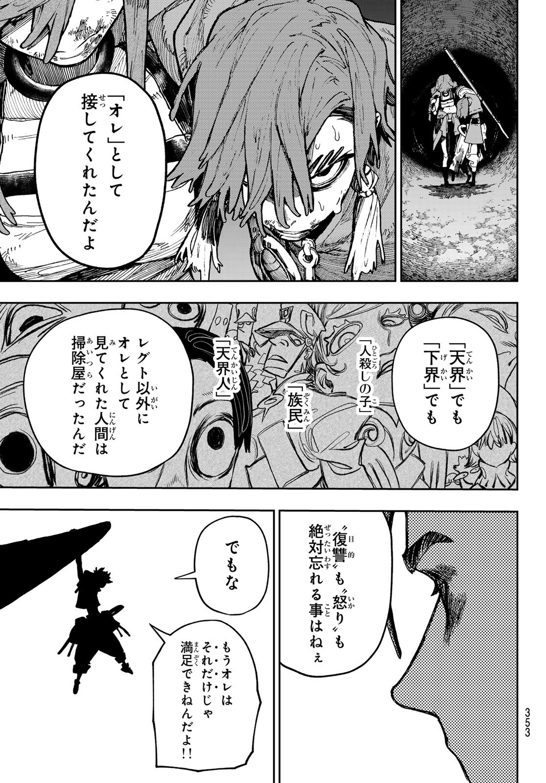 GACHIAKUTA - raw - Chapter 71 - https://jpdd.ccdd.to/JPDD/gachiakuta/249356/412aojf3s5n.jpg