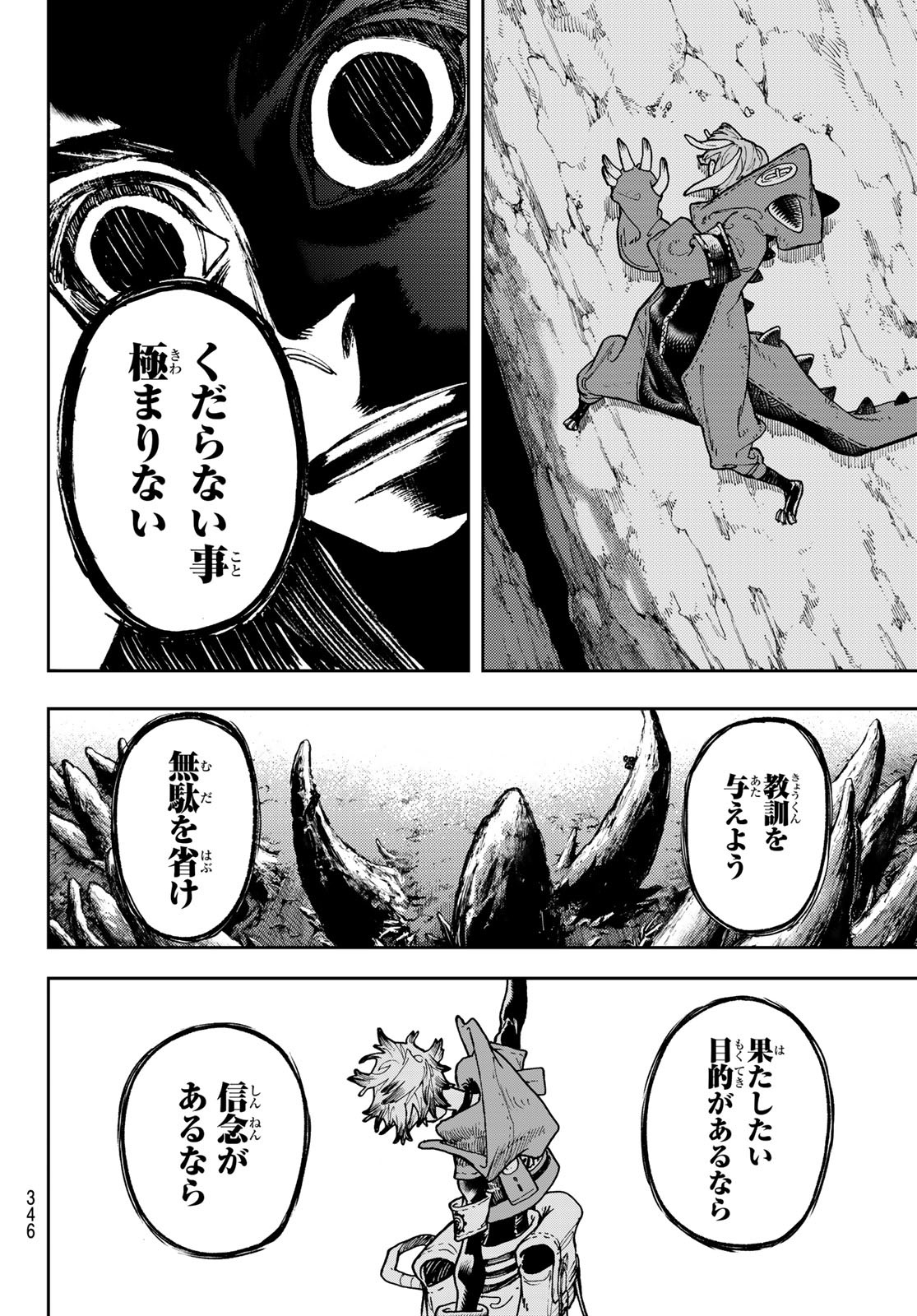 GACHIAKUTA - raw - Chapter 71 - https://jpdd.ccdd.to/JPDD/gachiakuta/249356/4rub1bvtkgn.jpg