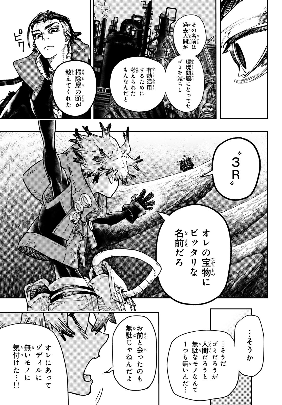 GACHIAKUTA - raw - Chapter 71 - https://jpdd.ccdd.to/JPDD/gachiakuta/249356/coerj4z3pyi.jpg