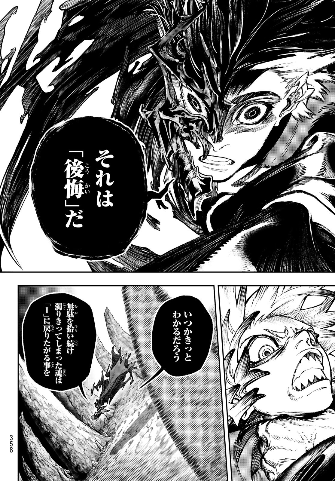 GACHIAKUTA - raw - Chapter 71 - https://jpdd.ccdd.to/JPDD/gachiakuta/249356/ir133u4cjg1.jpg