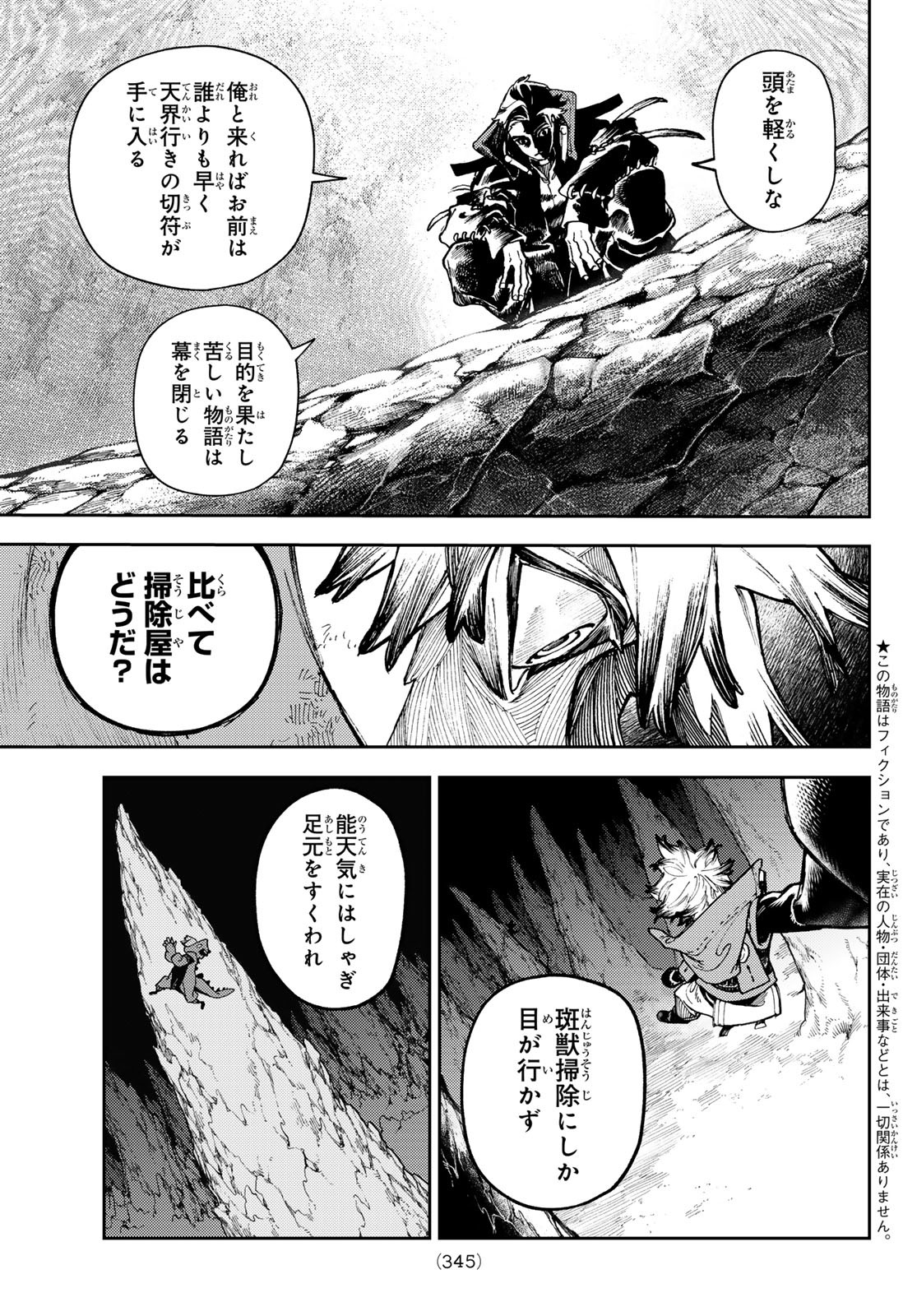 GACHIAKUTA - raw - Chapter 71 - https://jpdd.ccdd.to/JPDD/gachiakuta/249356/okmrajyik4h.jpg