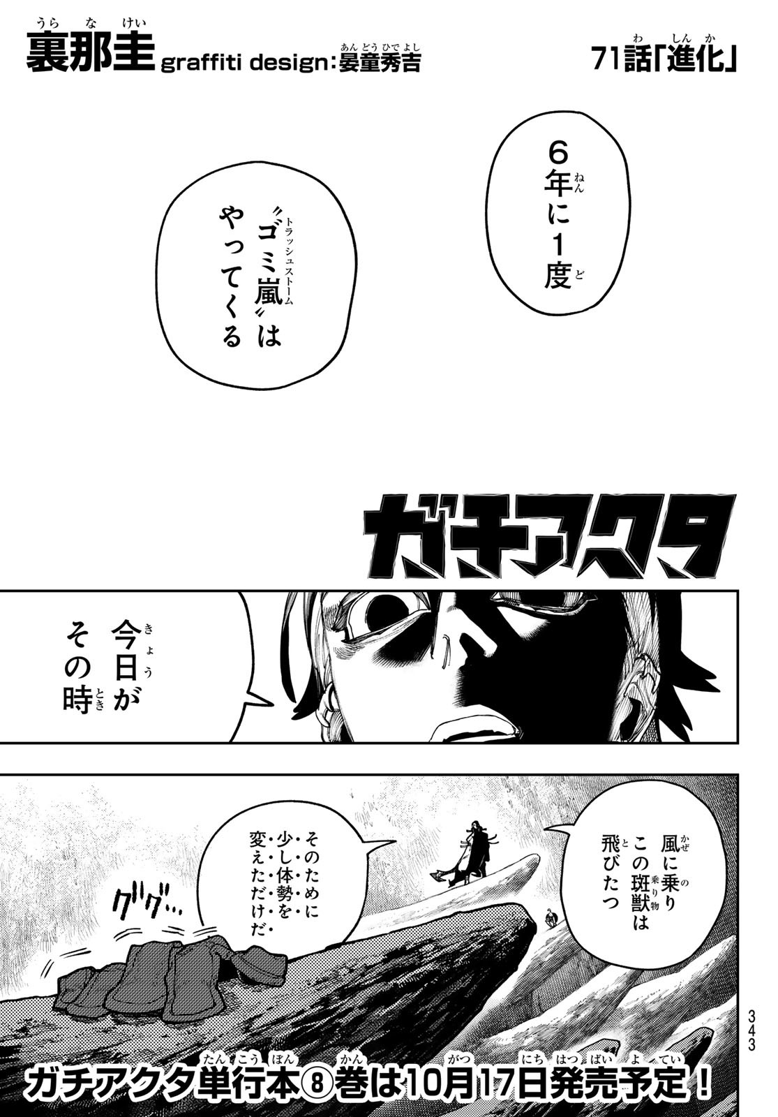 GACHIAKUTA - raw - Chapter 71 - https://jpdd.ccdd.to/JPDD/gachiakuta/249356/uvfhu3u0sro.jpg