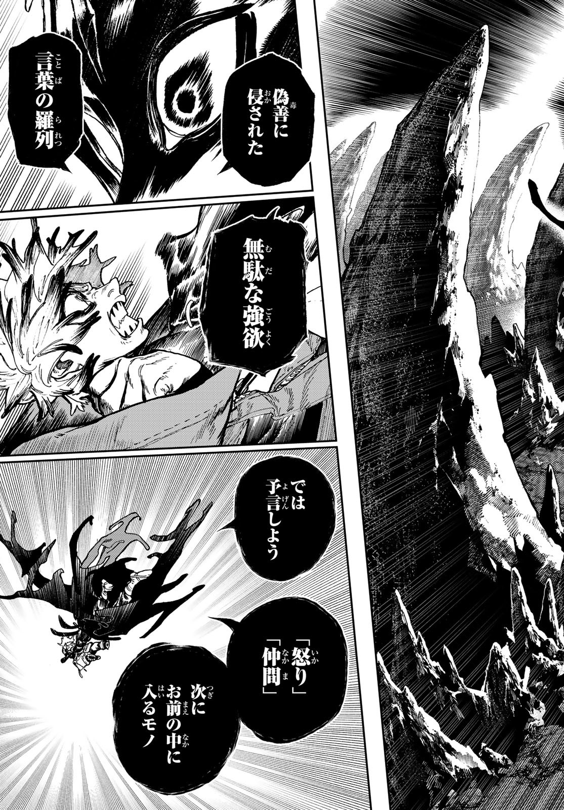 GACHIAKUTA - raw - Chapter 71 - https://jpdd.ccdd.to/JPDD/gachiakuta/249356/wc2evtoje0k.jpg