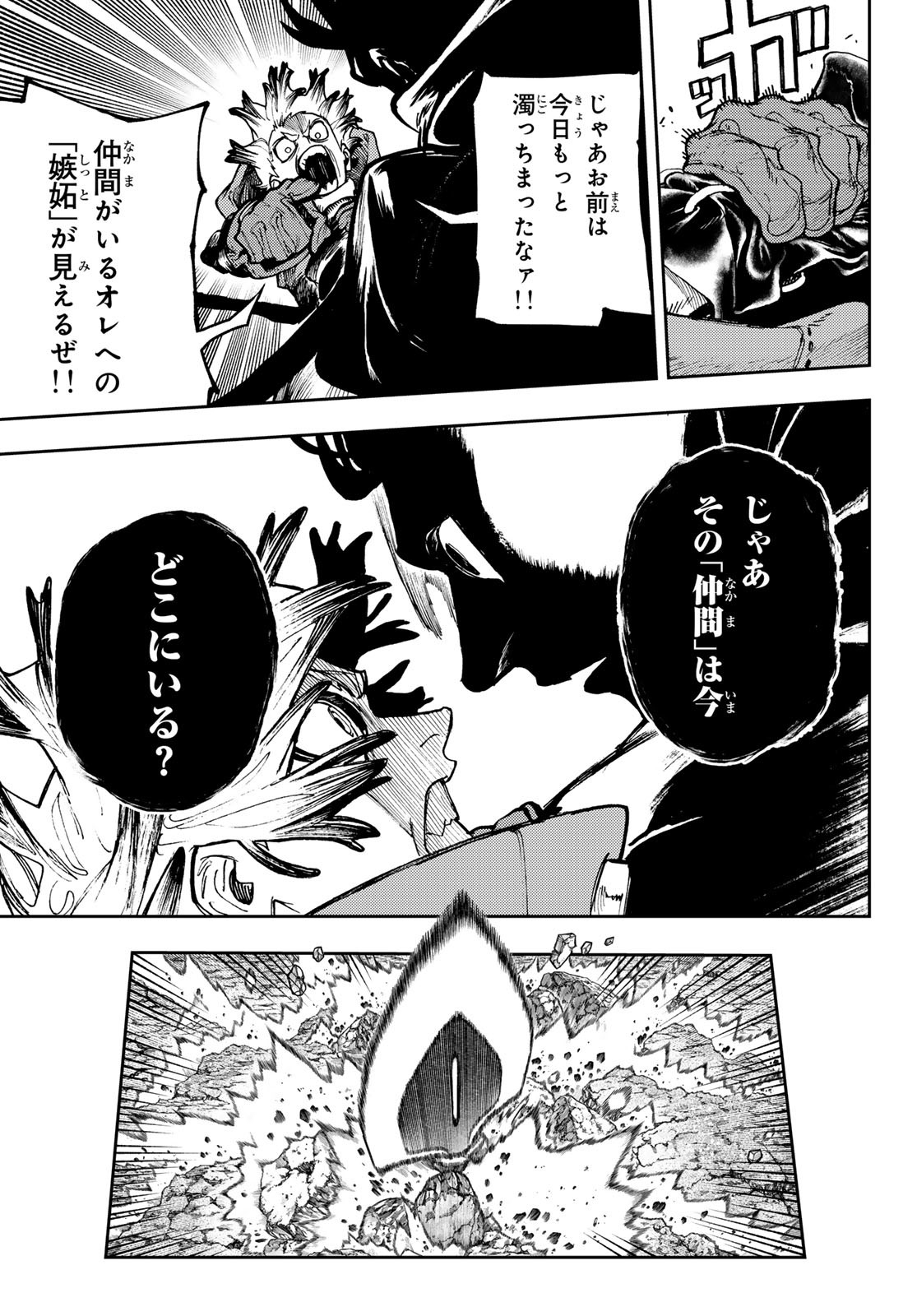 GACHIAKUTA - raw - Chapter 71 - https://jpdd.ccdd.to/JPDD/gachiakuta/249356/xkdrtshjbfe.jpg