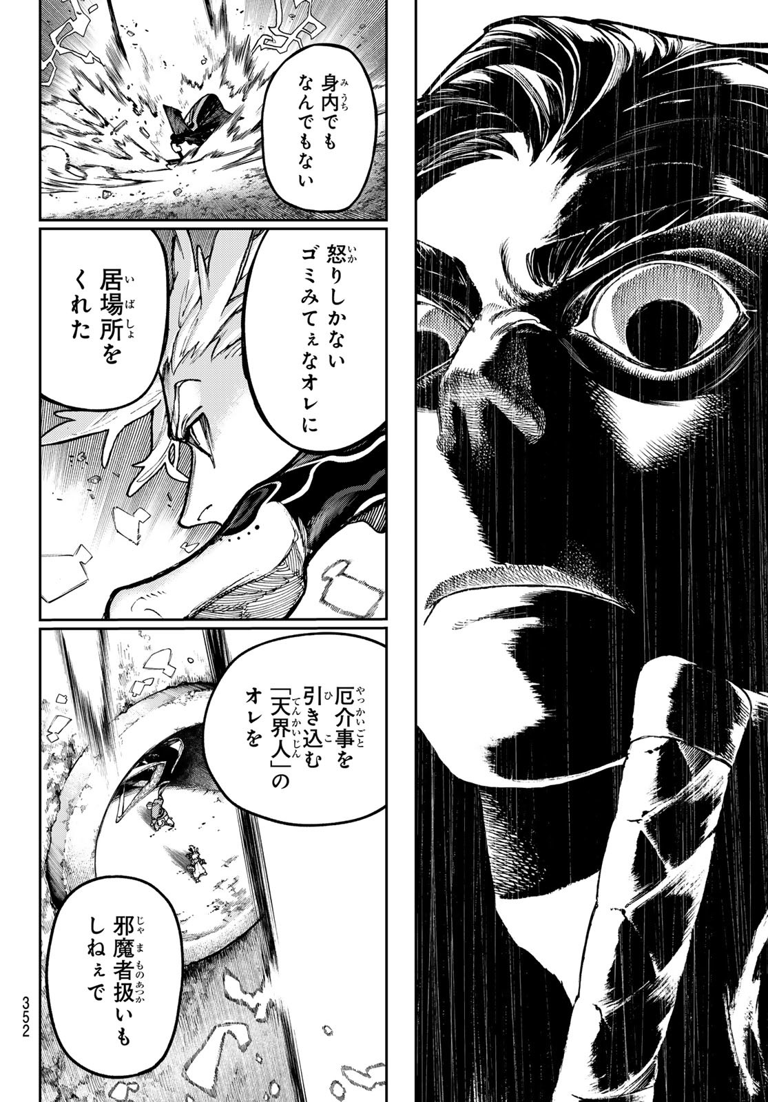 GACHIAKUTA - raw - Chapter 71 - https://jpdd.ccdd.to/JPDD/gachiakuta/249356/za5rgd5uee0.jpg