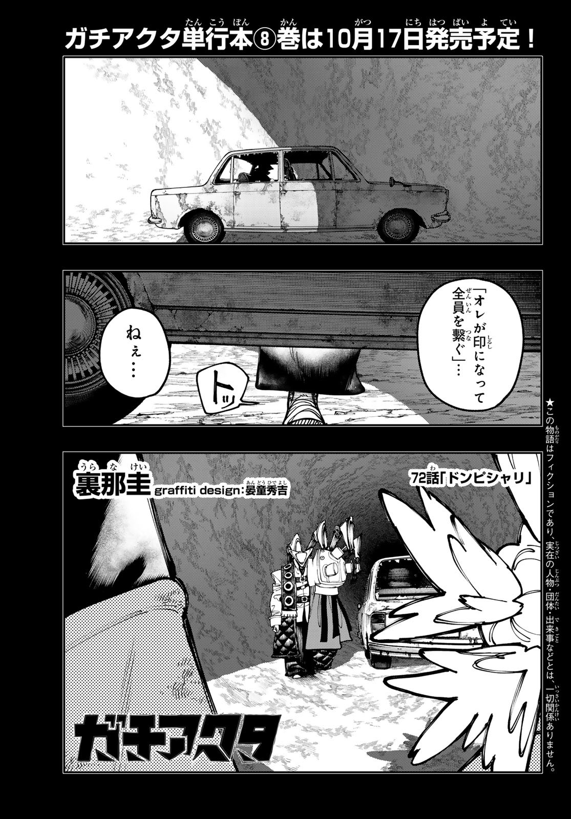 GACHIAKUTA - raw - Chapter 72 - https://jpdd.ccdd.to/JPDD/gachiakuta/250460/2hutvi2dl2s.jpg