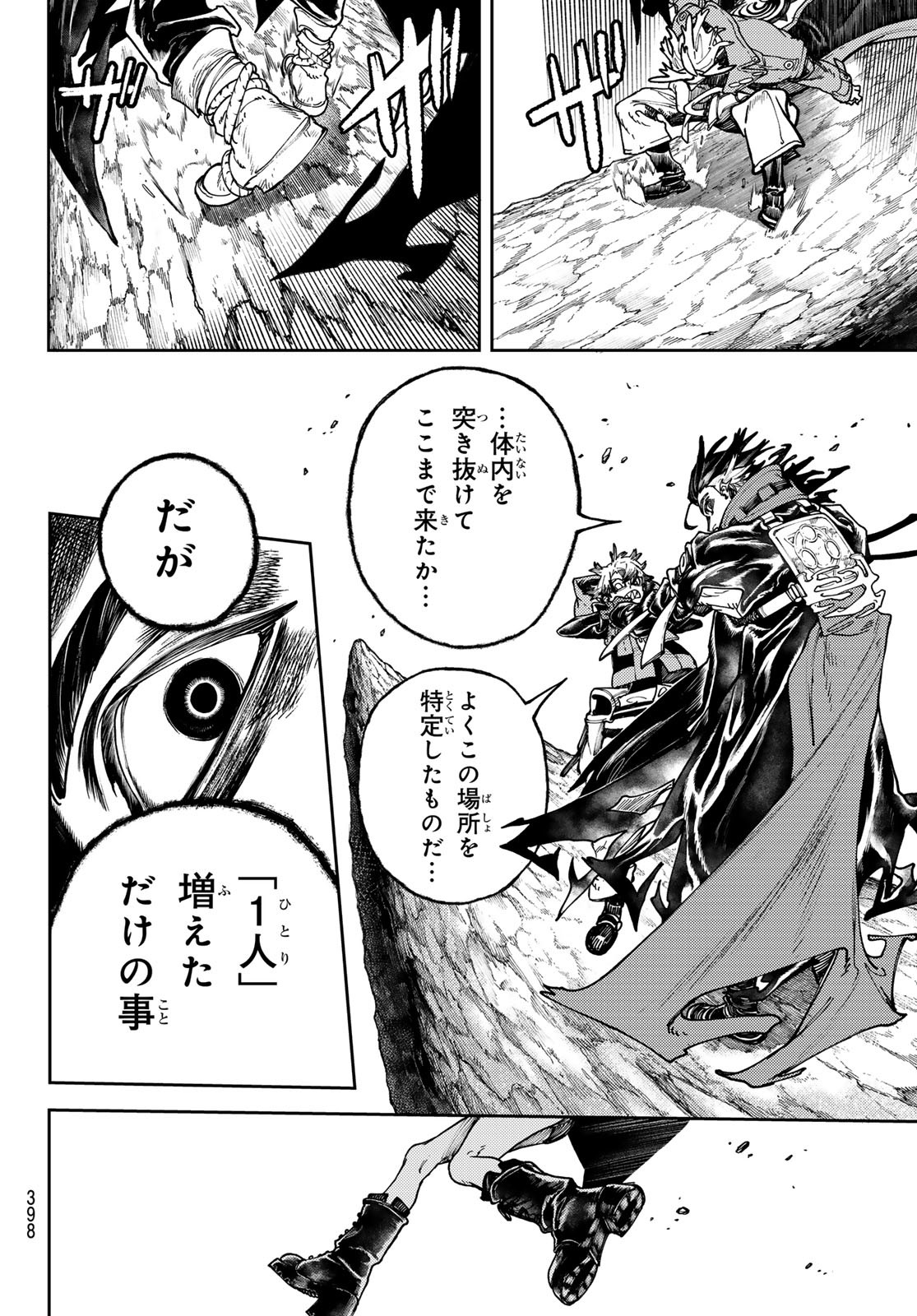 GACHIAKUTA - raw - Chapter 72 - https://jpdd.ccdd.to/JPDD/gachiakuta/250460/2z5as5s5ify.jpg