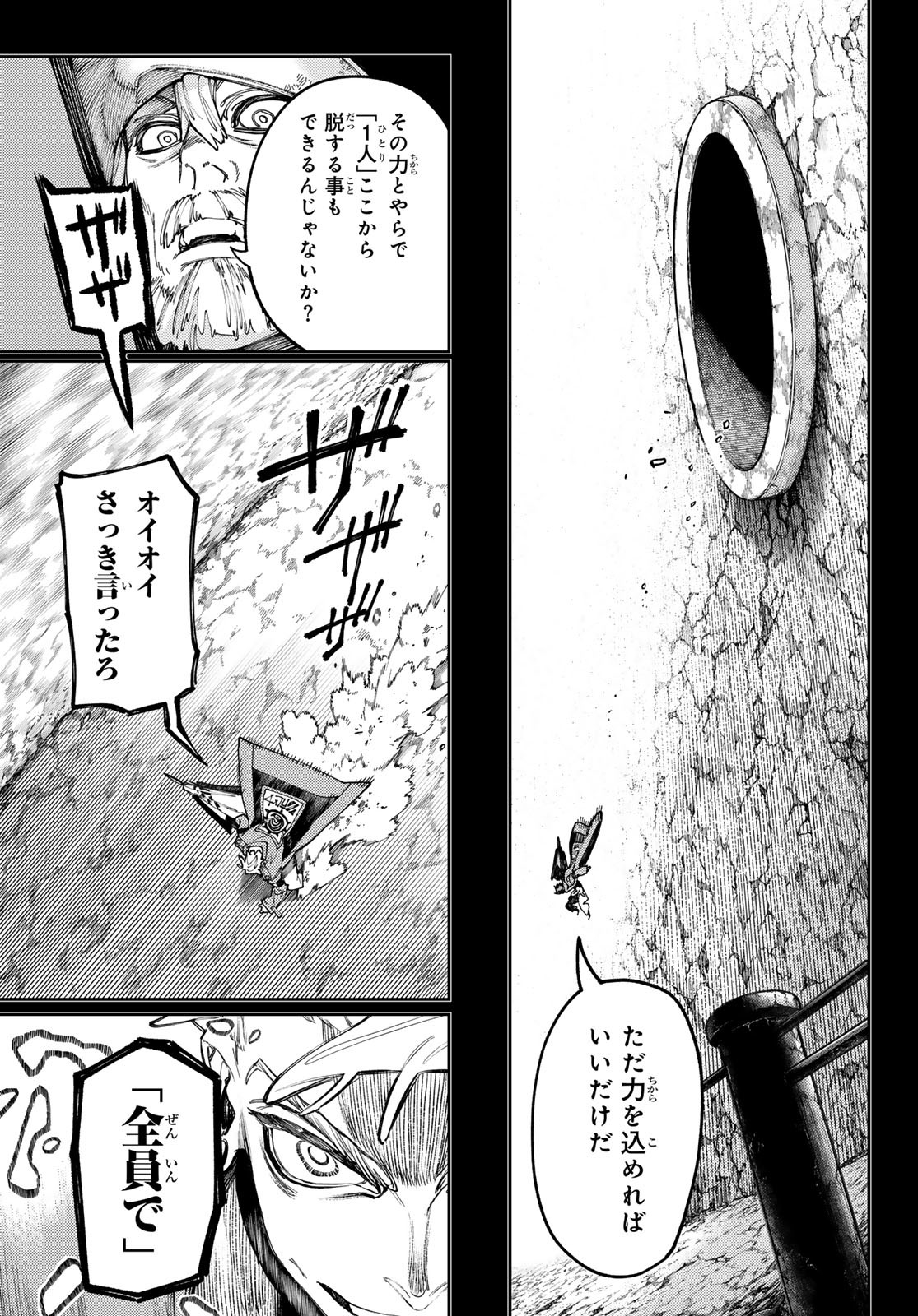 GACHIAKUTA - raw - Chapter 72 - https://jpdd.ccdd.to/JPDD/gachiakuta/250460/cjtuxreuza5.jpg