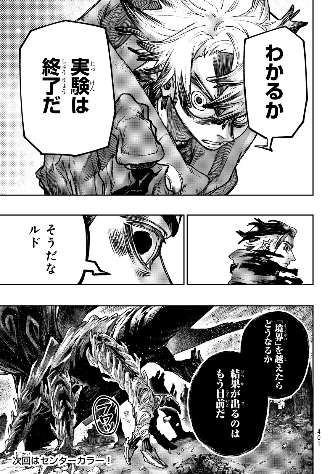 GACHIAKUTA - raw - Chapter 72 - https://jpdd.ccdd.to/JPDD/gachiakuta/250460/wbvi1h1iljj.jpg
