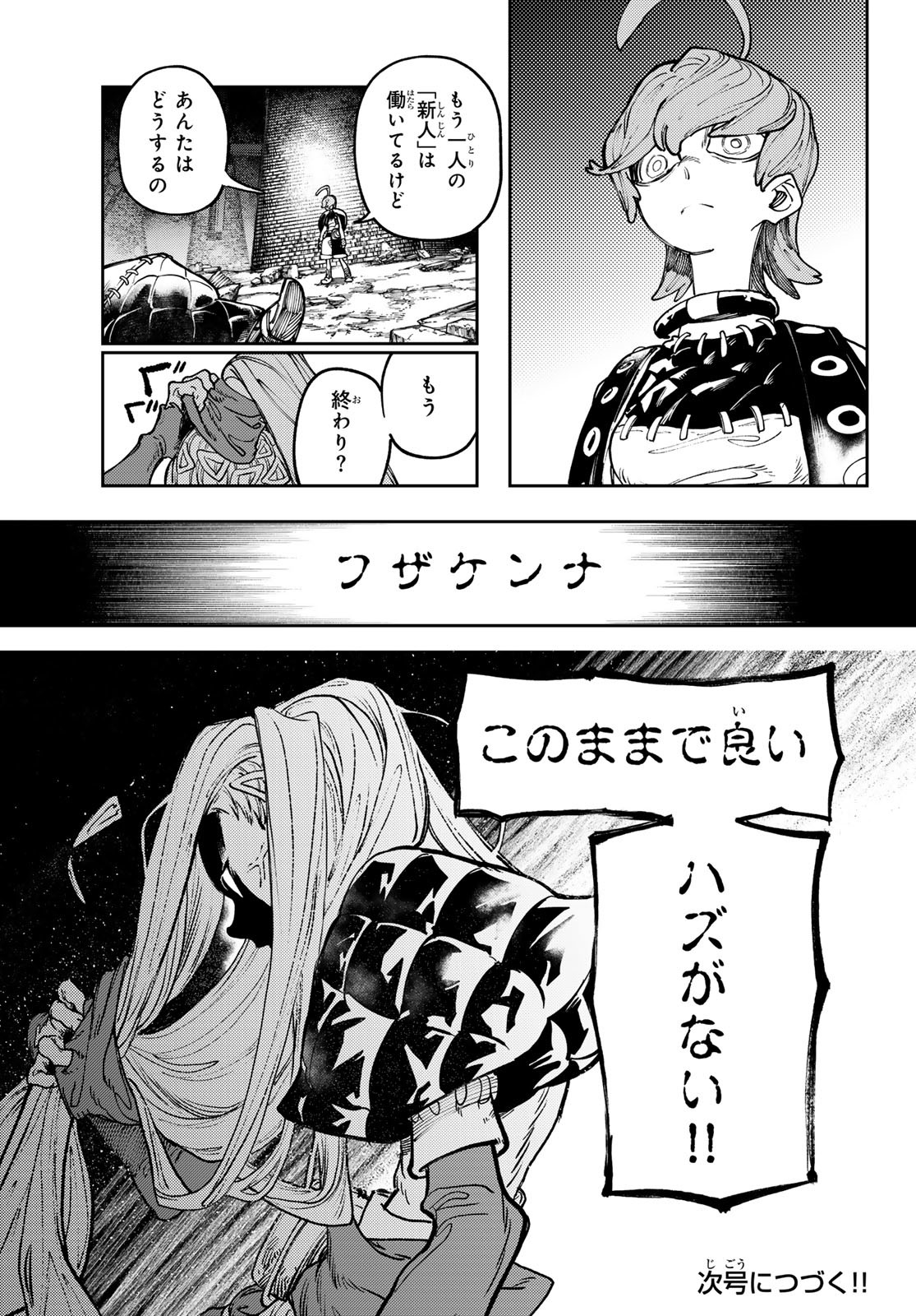 GACHIAKUTA - raw - Chapter 73 - https://jpdd.ccdd.to/JPDD/gachiakuta/251249/5zexnqnvga5.jpg