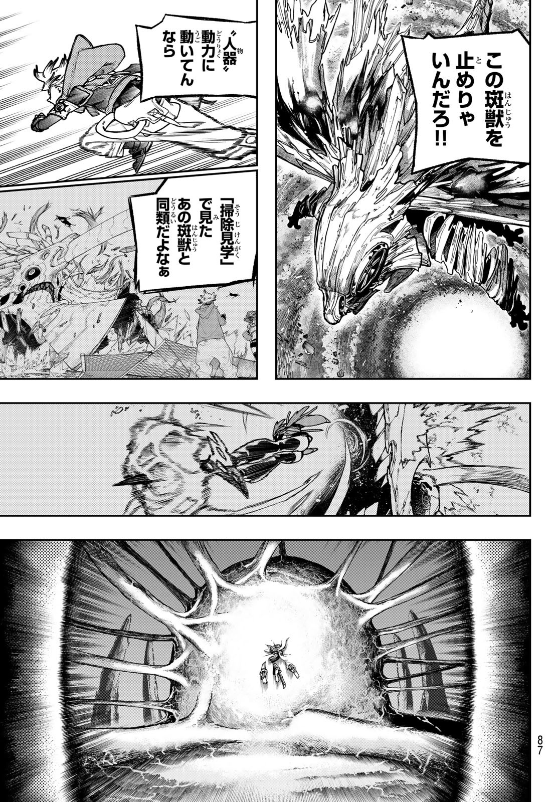 GACHIAKUTA - raw - Chapter 73 - https://jpdd.ccdd.to/JPDD/gachiakuta/251249/c3lhuzdj4sq.jpg