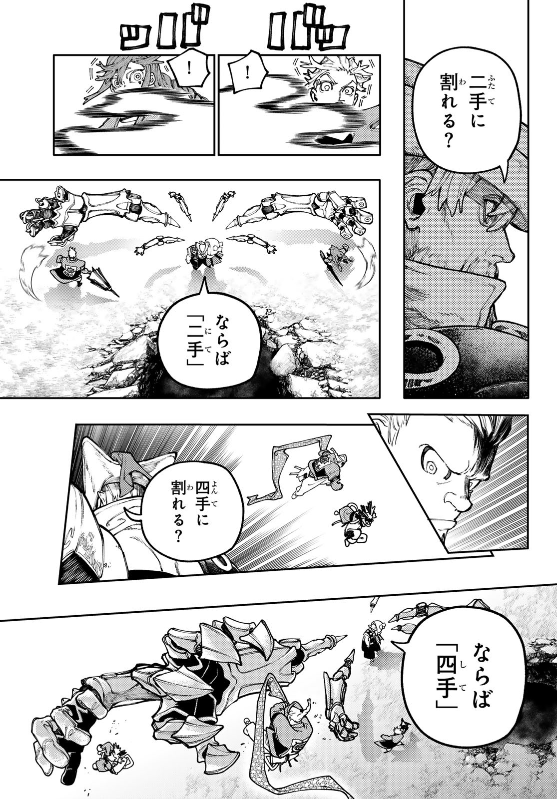 GACHIAKUTA - raw - Chapter 73 - https://jpdd.ccdd.to/JPDD/gachiakuta/251249/cqlhv0rug3t.jpg