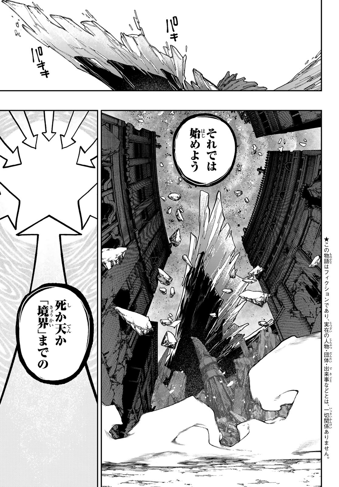 GACHIAKUTA - raw - Chapter 73 - https://jpdd.ccdd.to/JPDD/gachiakuta/251249/jlrpmm1prrf.jpg