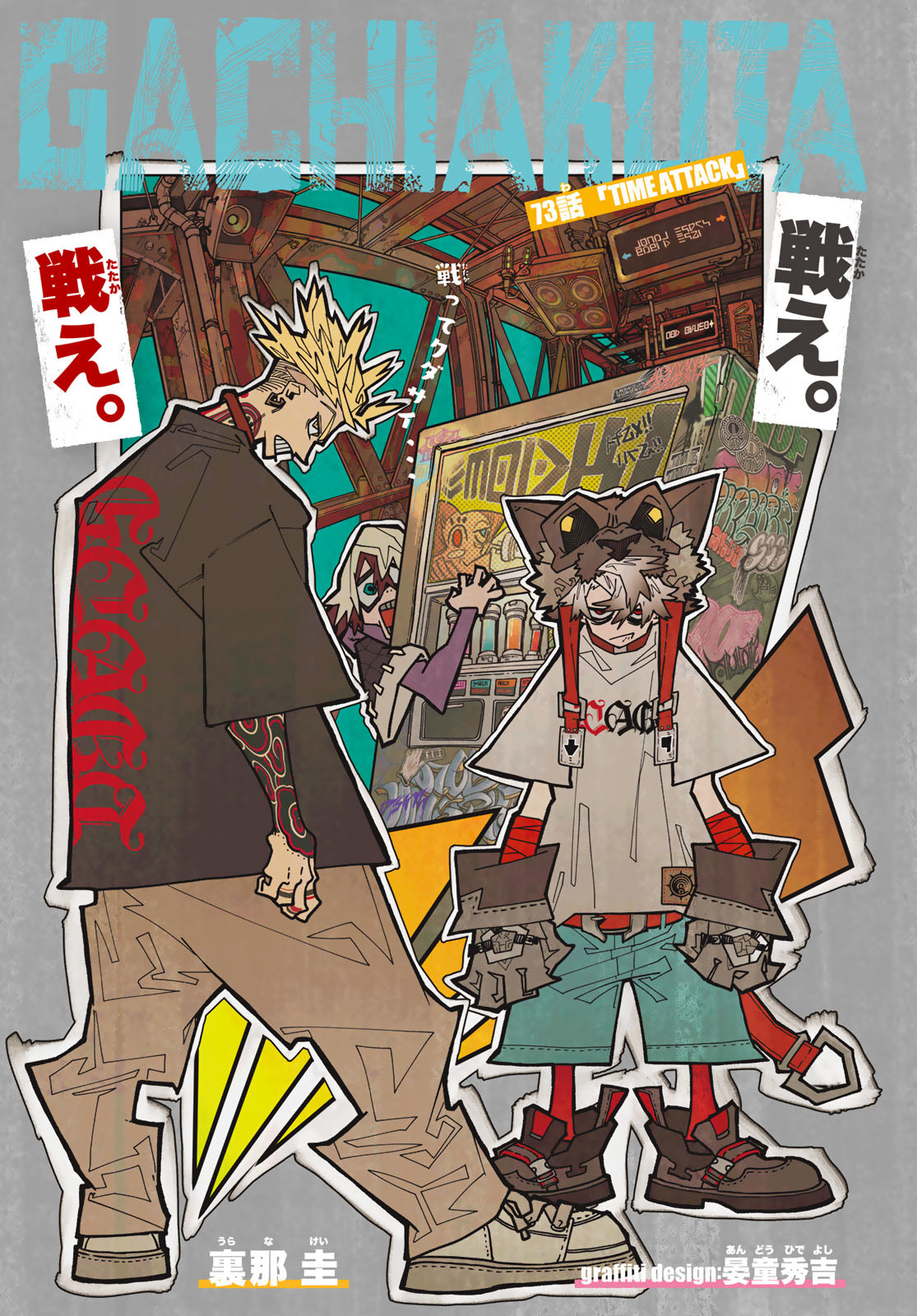GACHIAKUTA - raw - Chapter 73 - https://jpdd.ccdd.to/JPDD/gachiakuta/251249/jn3lw4xz5at.jpg