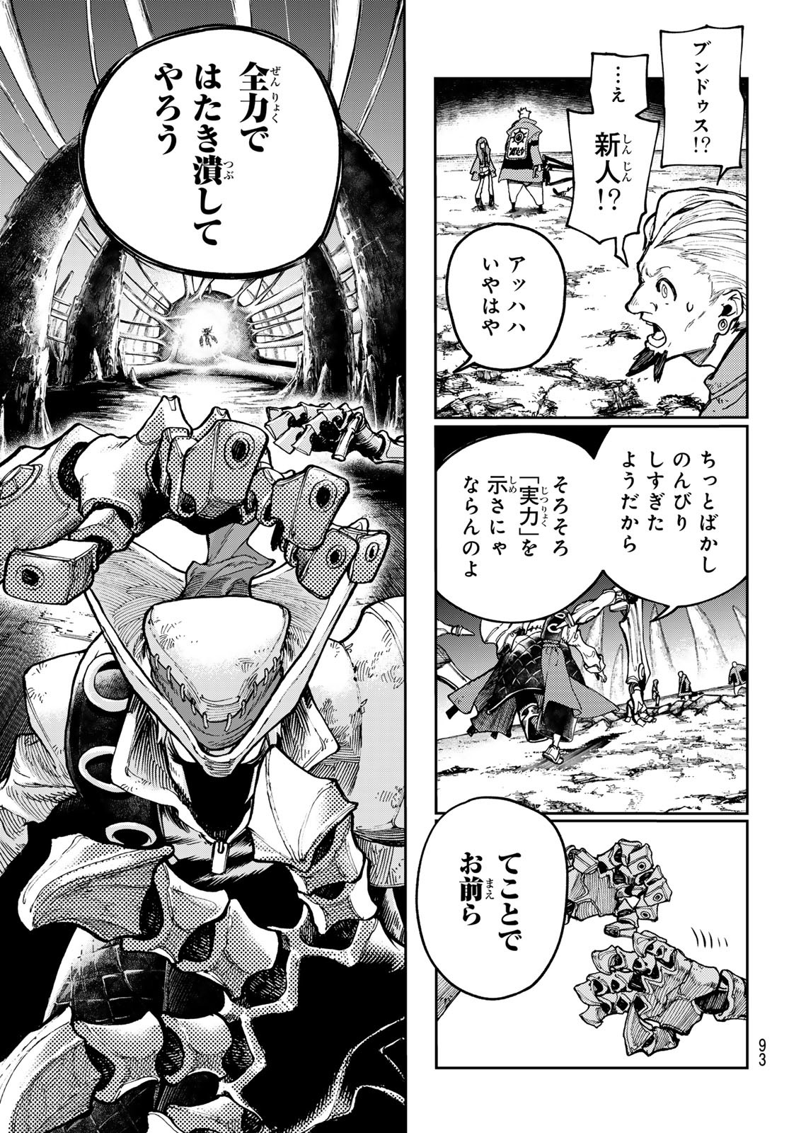 GACHIAKUTA - raw - Chapter 73 - https://jpdd.ccdd.to/JPDD/gachiakuta/251249/nzry1um4gi0.jpg