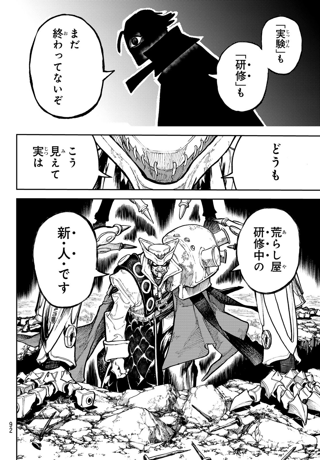 GACHIAKUTA - raw - Chapter 73 - https://jpdd.ccdd.to/JPDD/gachiakuta/251249/rb53com1vji.jpg
