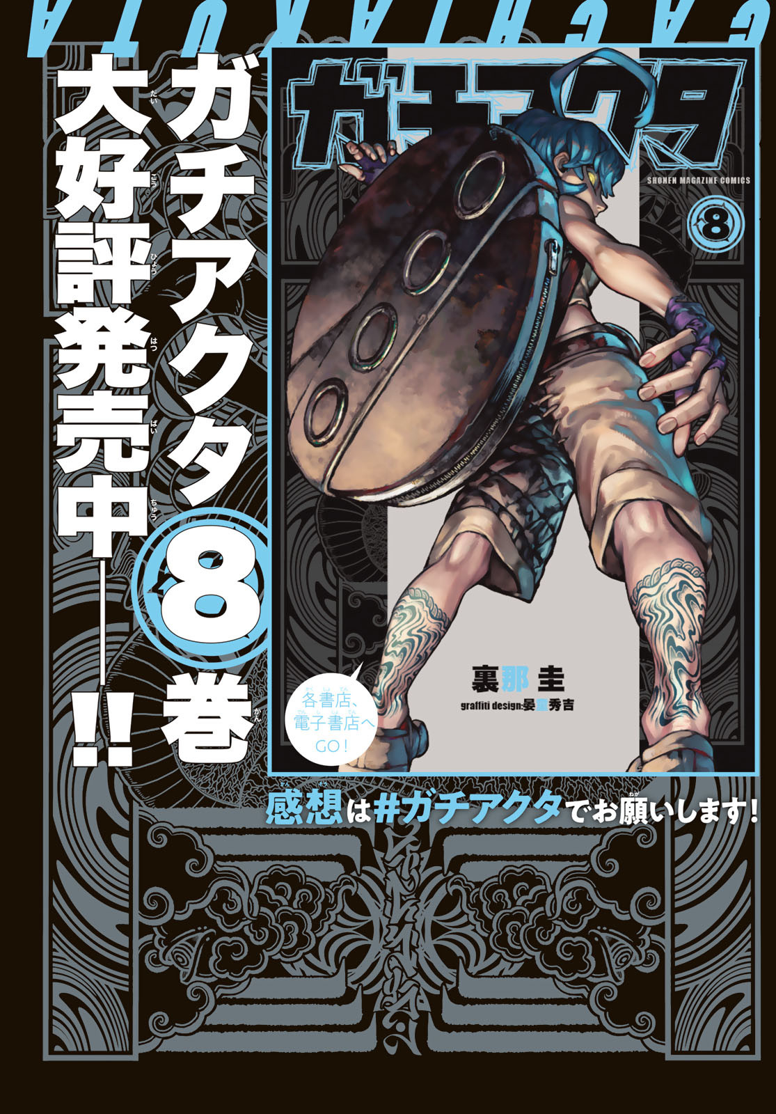GACHIAKUTA - raw - Chapter 73 - https://jpdd.ccdd.to/JPDD/gachiakuta/251249/sjyjlzxnv2c.jpg