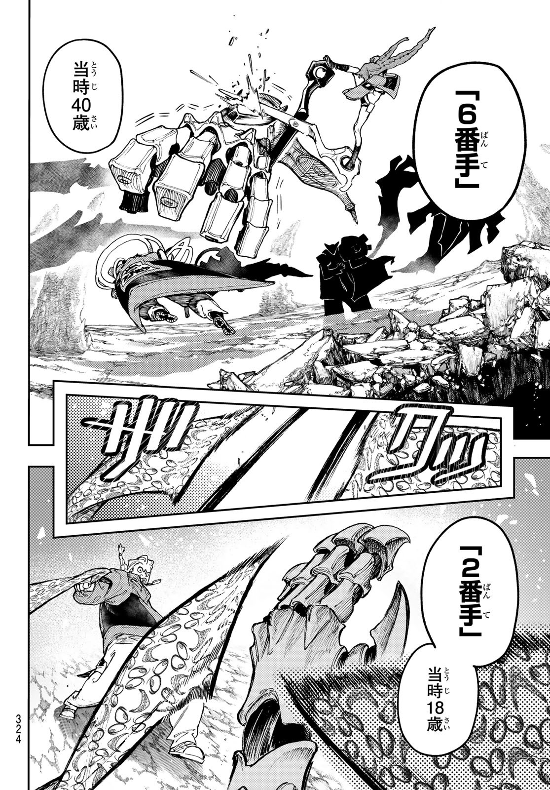 GACHIAKUTA - raw - Chapter 74 - https://jpdd.ccdd.to/JPDD/gachiakuta/252095/43yd4q4s15b.jpg