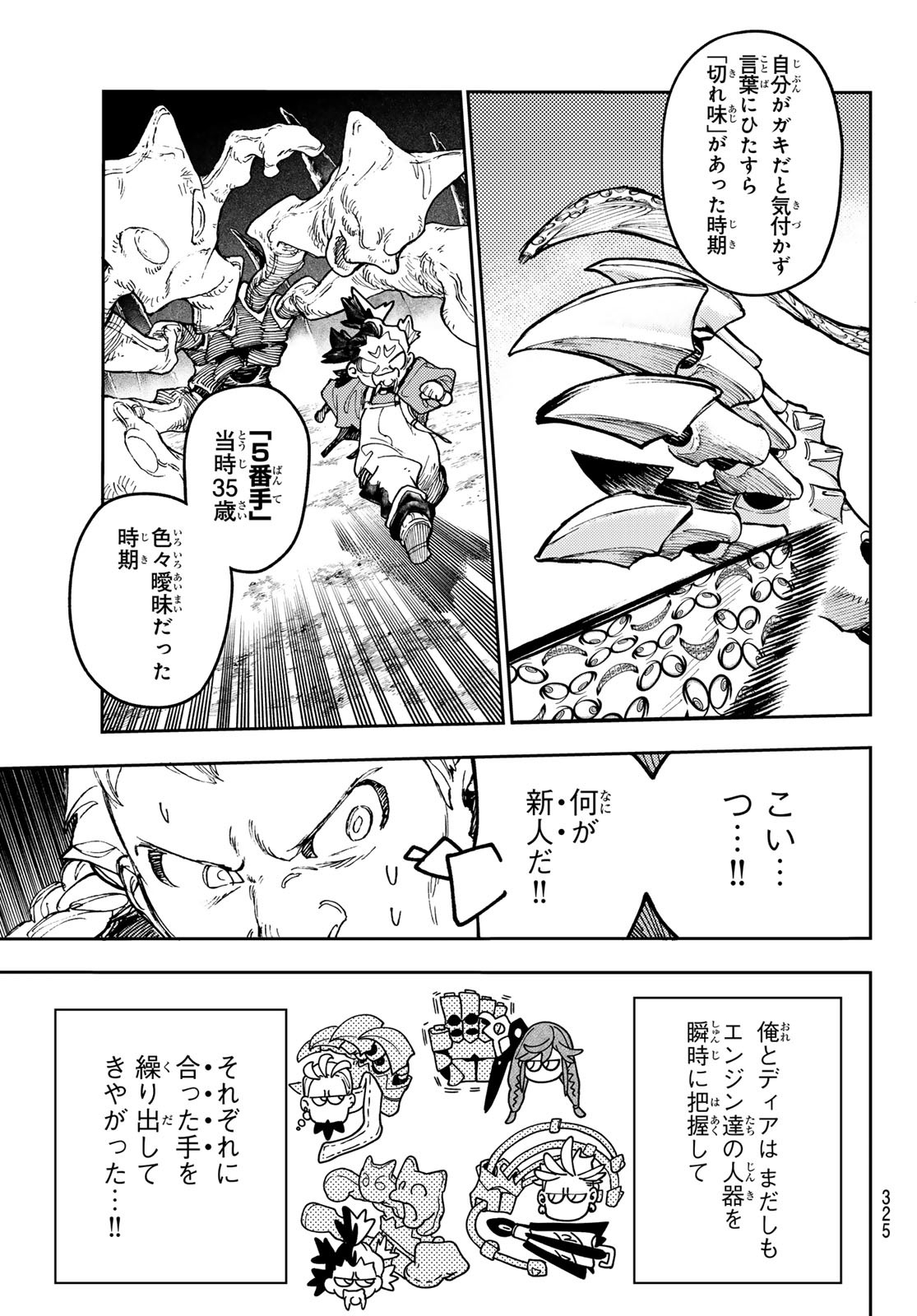 GACHIAKUTA - raw - Chapter 74 - https://jpdd.ccdd.to/JPDD/gachiakuta/252095/4wugpuhwfqq.jpg