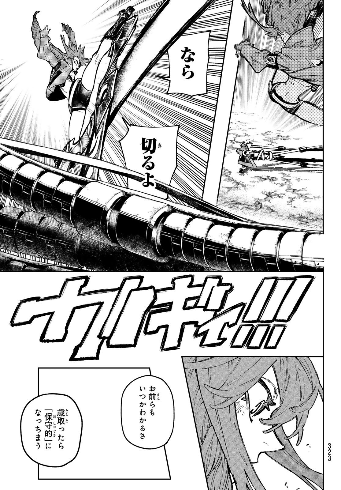 GACHIAKUTA - raw - Chapter 74 - https://jpdd.ccdd.to/JPDD/gachiakuta/252095/cnd232mimk3.jpg