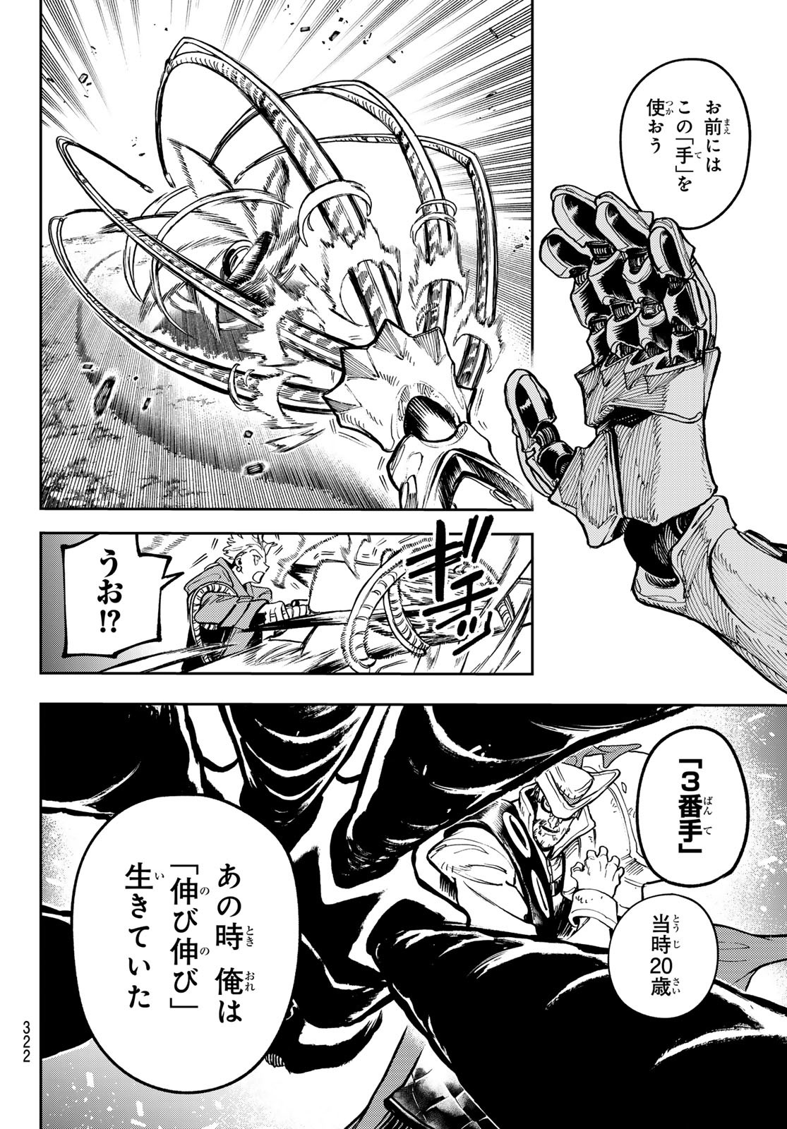 GACHIAKUTA - raw - Chapter 74 - https://jpdd.ccdd.to/JPDD/gachiakuta/252095/evgd4ocmlni.jpg