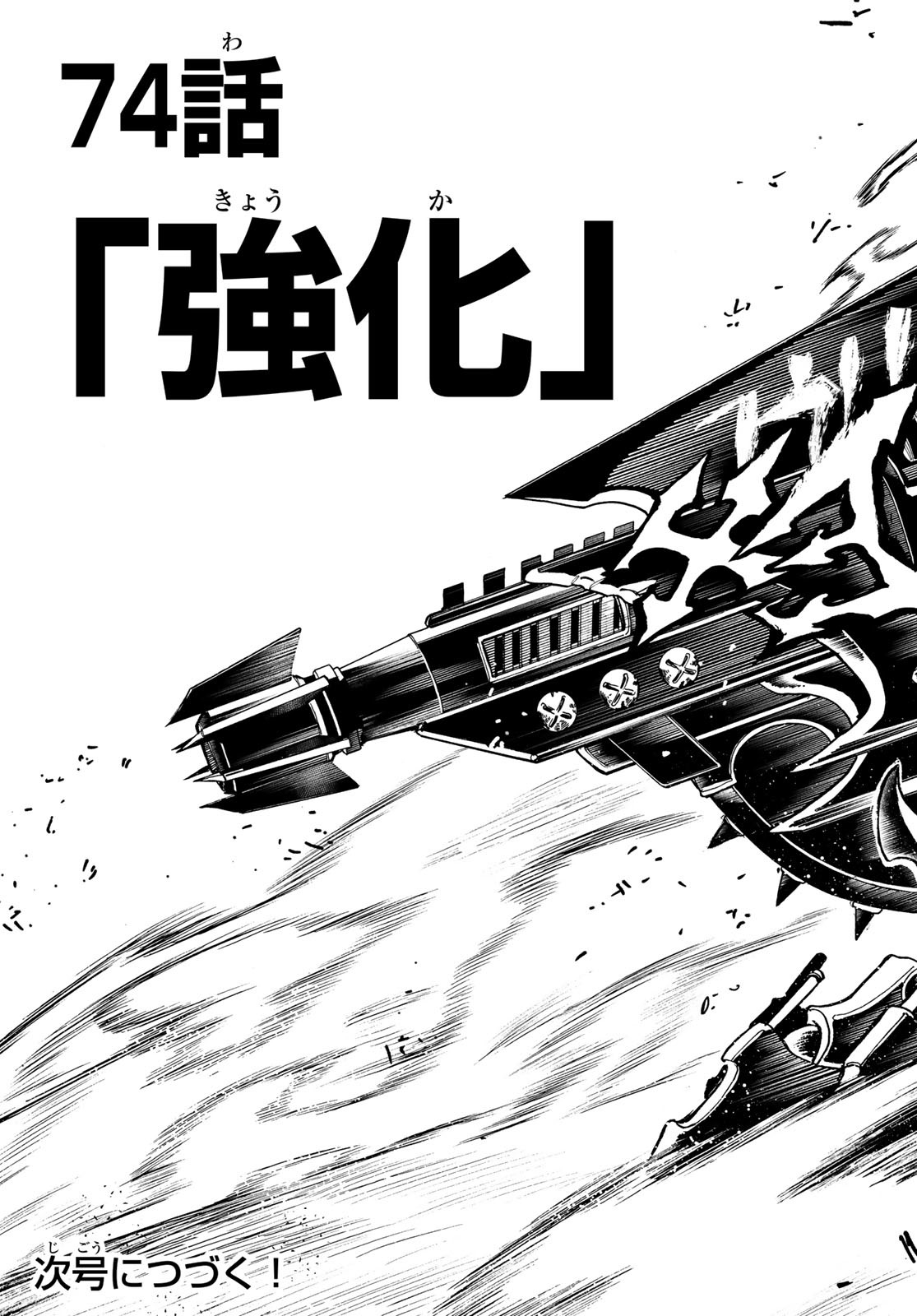 GACHIAKUTA - raw - Chapter 74 - https://jpdd.ccdd.to/JPDD/gachiakuta/252095/fdqozv35zph.jpg