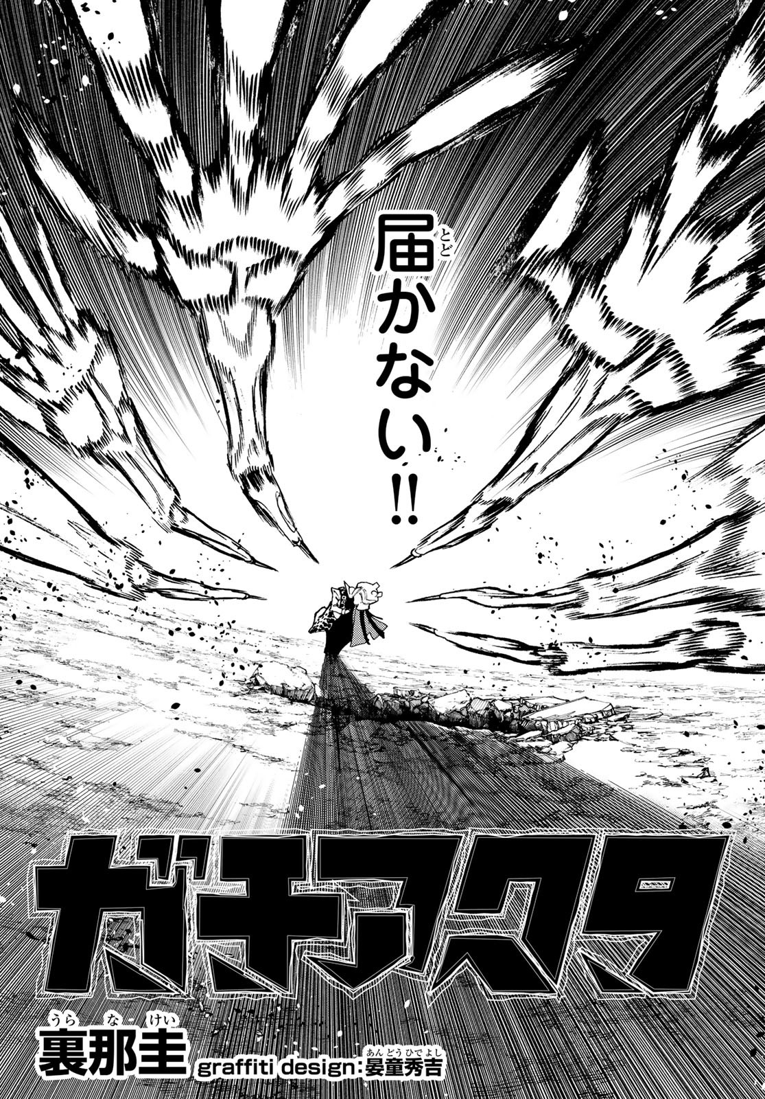 GACHIAKUTA - raw - Chapter 74 - https://jpdd.ccdd.to/JPDD/gachiakuta/252095/gtwhydhcwk2.jpg