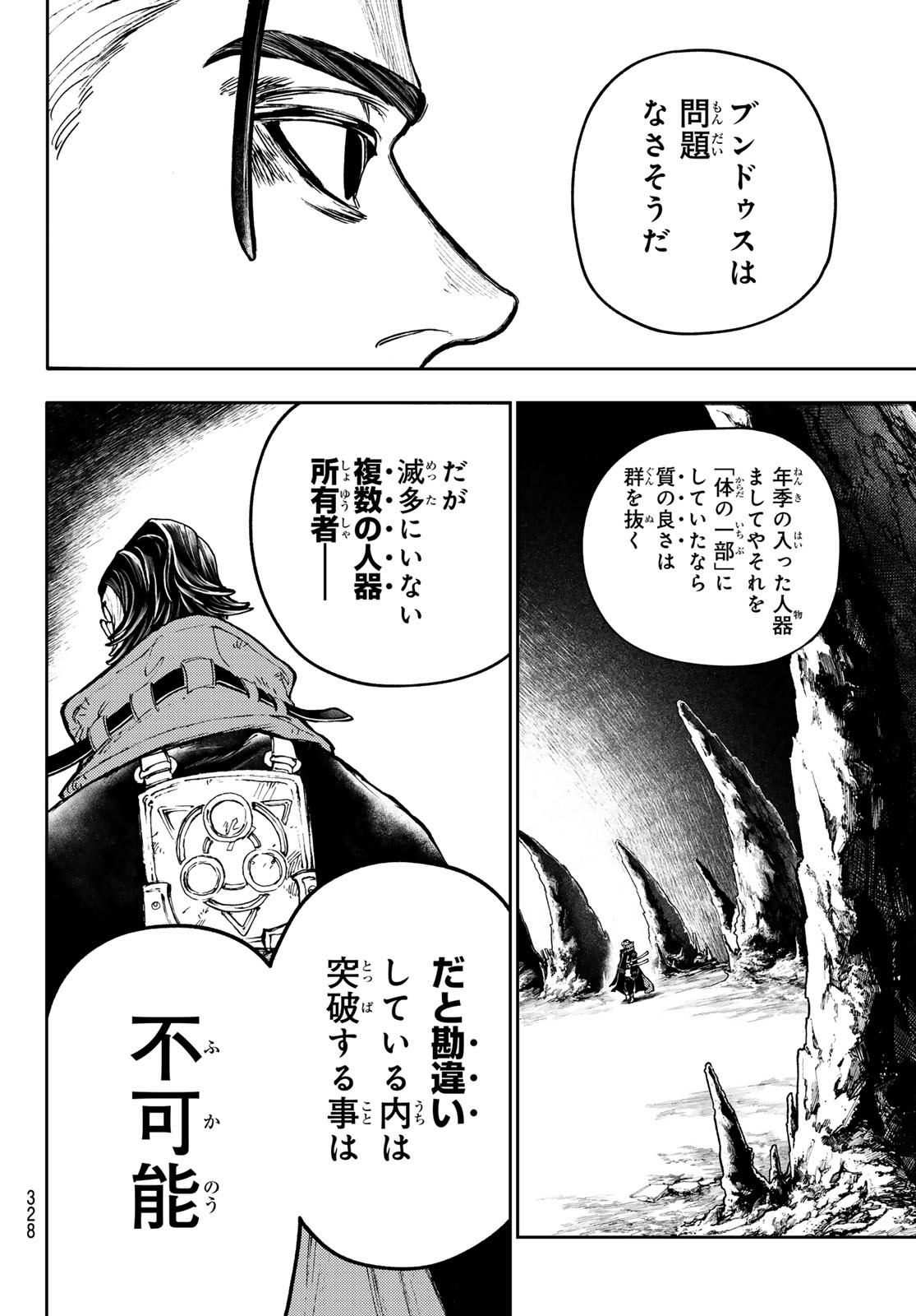 GACHIAKUTA - raw - Chapter 74 - https://jpdd.ccdd.to/JPDD/gachiakuta/252095/omczbkocntg.jpg