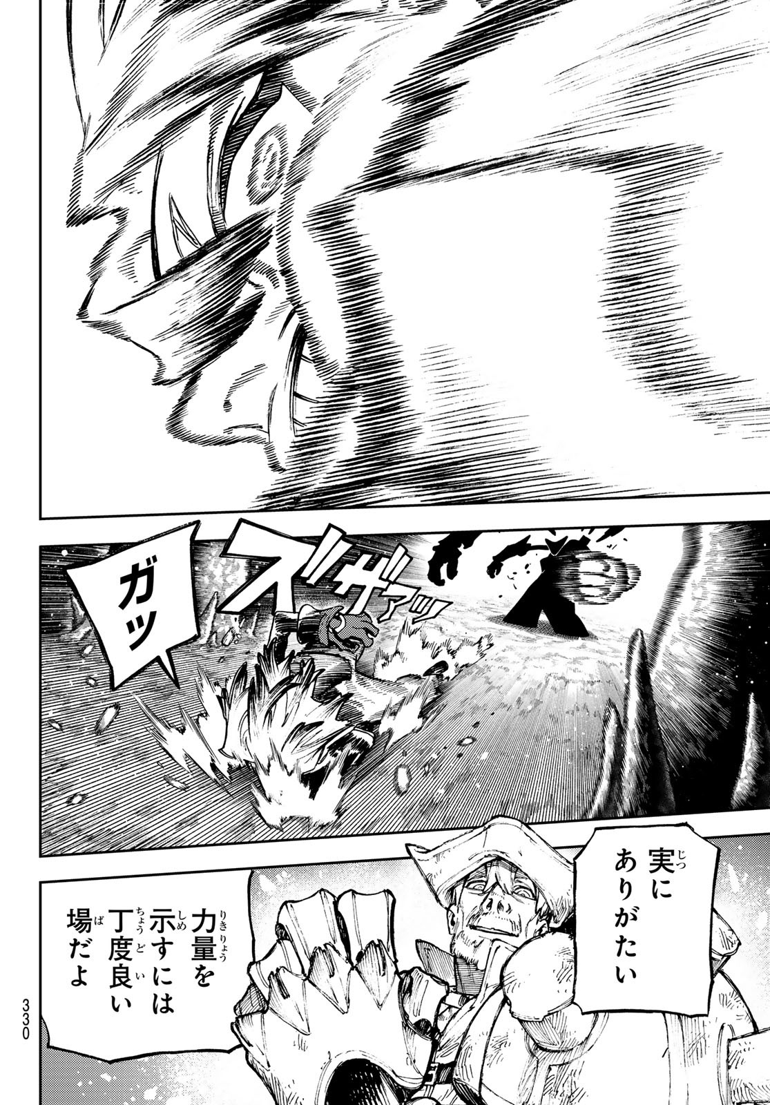 GACHIAKUTA - raw - Chapter 74 - https://jpdd.ccdd.to/JPDD/gachiakuta/252095/qwdc4yyiw1w.jpg