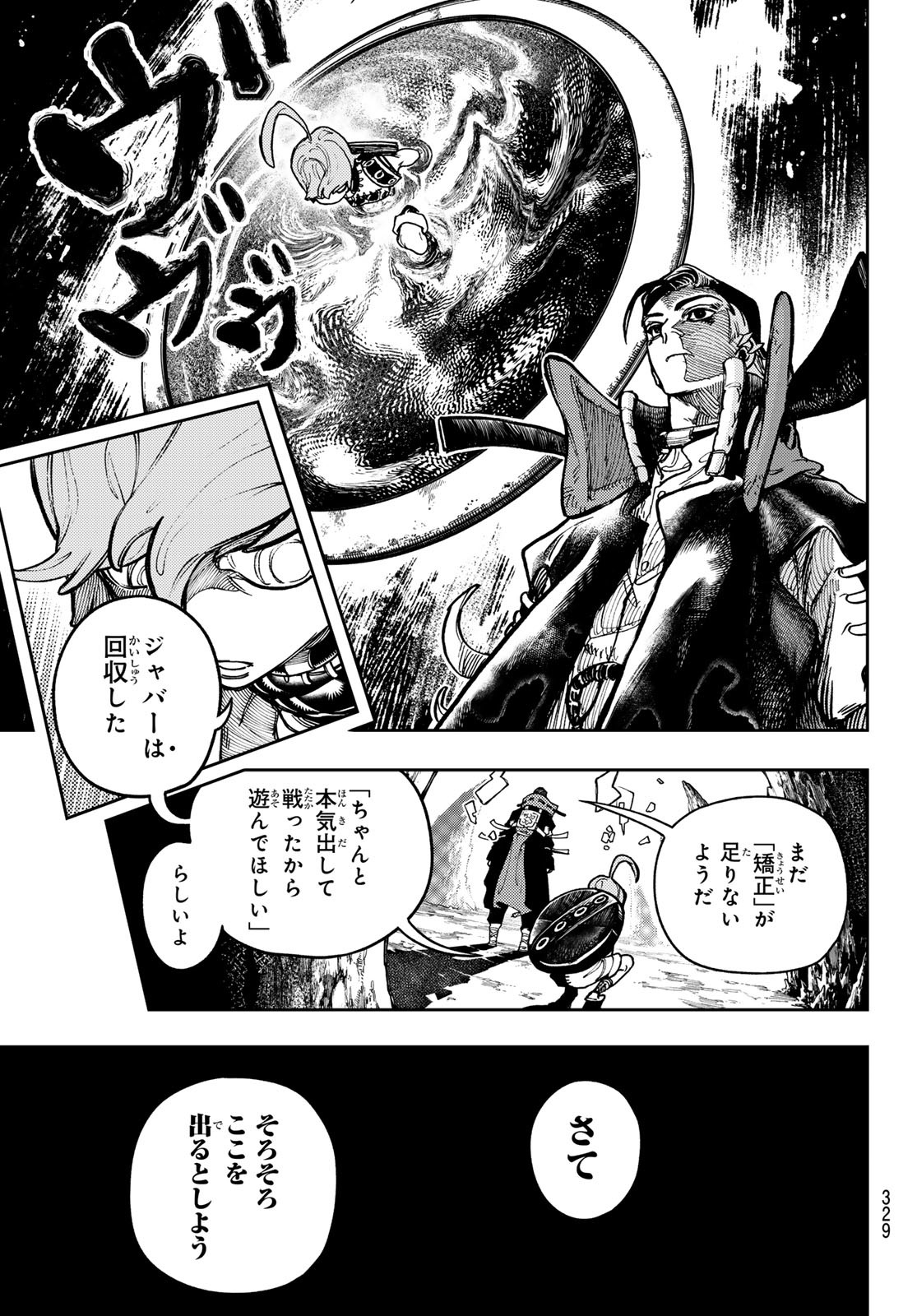 GACHIAKUTA - raw - Chapter 74 - https://jpdd.ccdd.to/JPDD/gachiakuta/252095/soe4j53brba.jpg