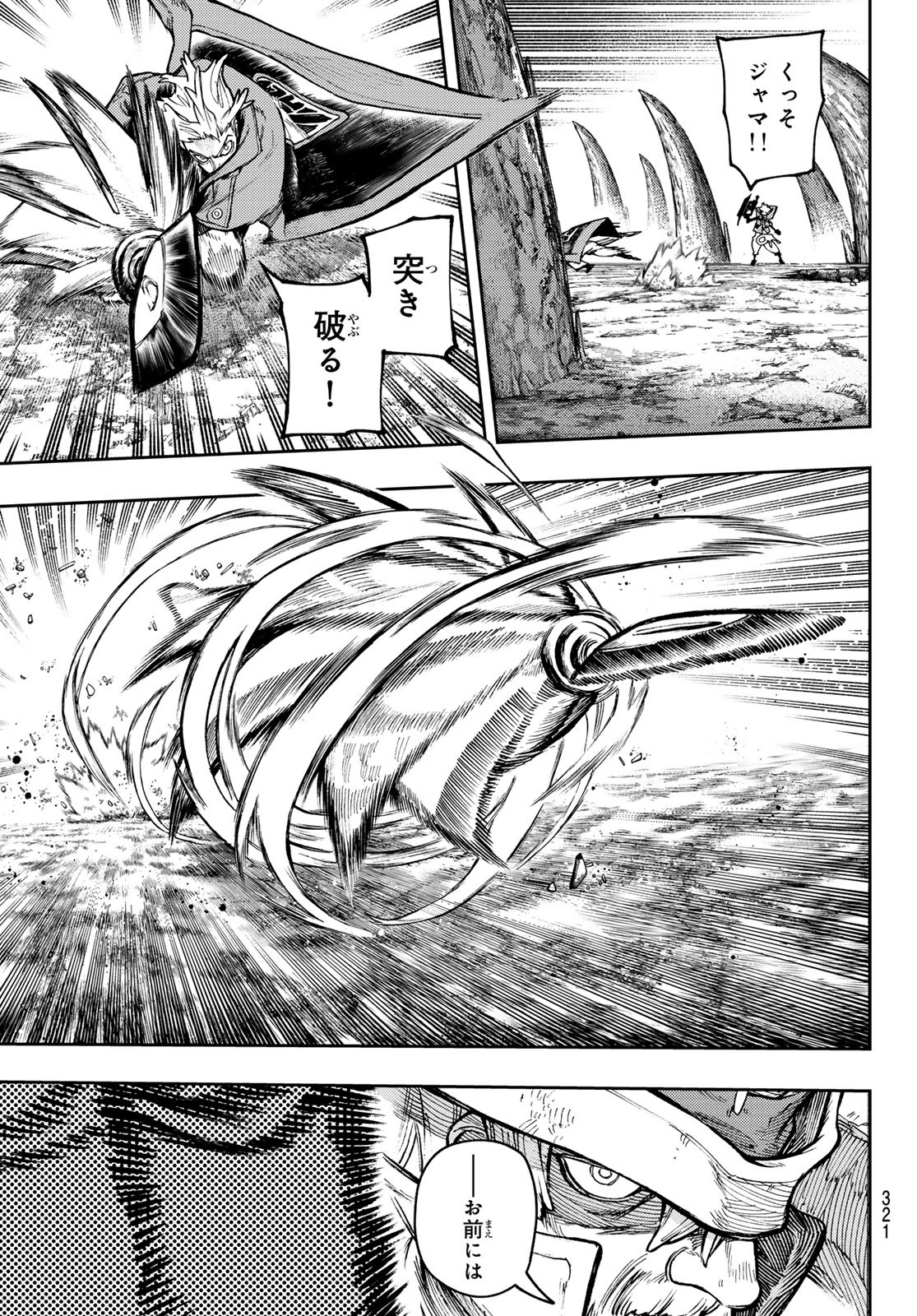 GACHIAKUTA - raw - Chapter 74 - https://jpdd.ccdd.to/JPDD/gachiakuta/252095/u4z0vkqsq3k.jpg