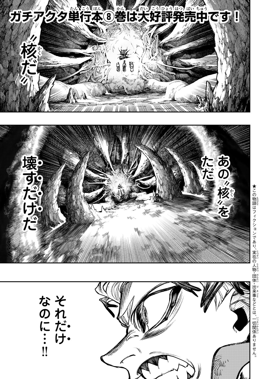 GACHIAKUTA - raw - Chapter 74 - https://jpdd.ccdd.to/JPDD/gachiakuta/252095/zfbe2inv2xy.jpg