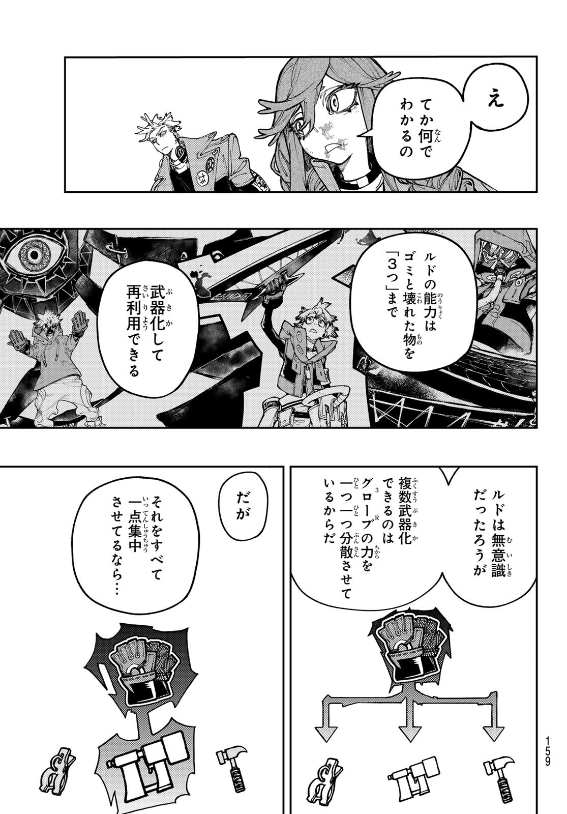 GACHIAKUTA - raw - Chapter 75 - https://jpdd.ccdd.to/JPDD/gachiakuta/253198/30xmyr0a0ch.jpg