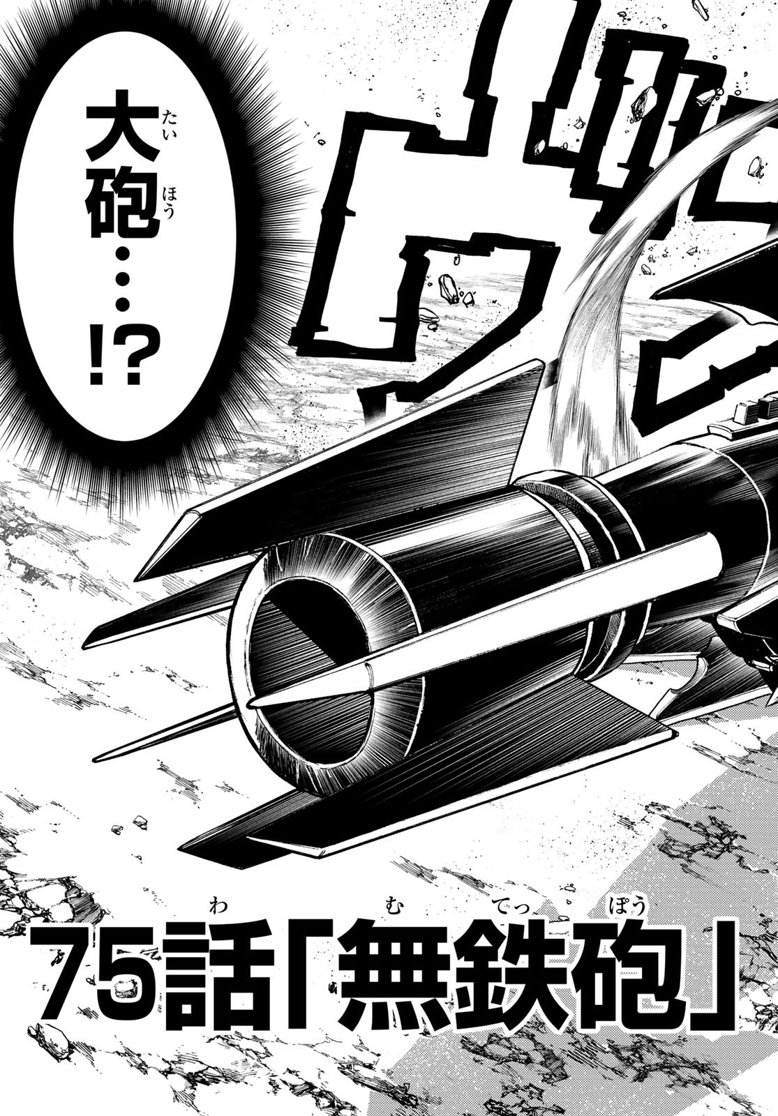 GACHIAKUTA - raw - Chapter 75 - https://jpdd.ccdd.to/JPDD/gachiakuta/253198/alfbzn02pwd.jpg