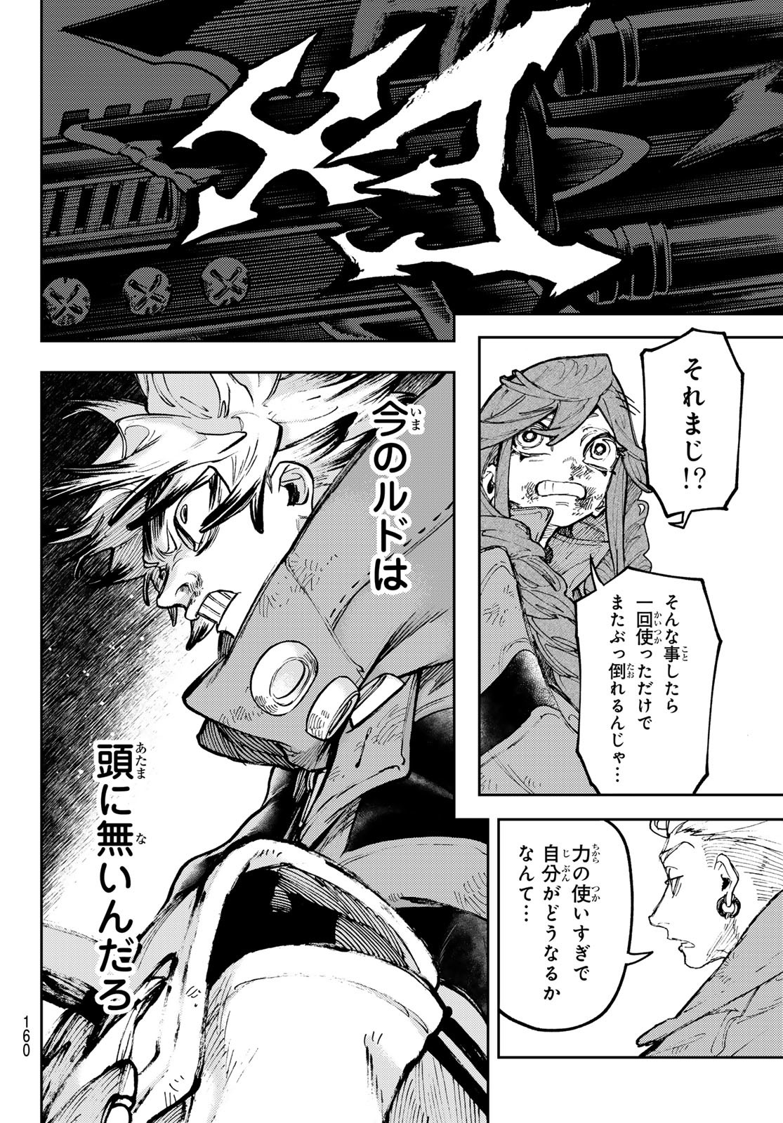 GACHIAKUTA - raw - Chapter 75 - https://jpdd.ccdd.to/JPDD/gachiakuta/253198/bl3z4azophh.jpg