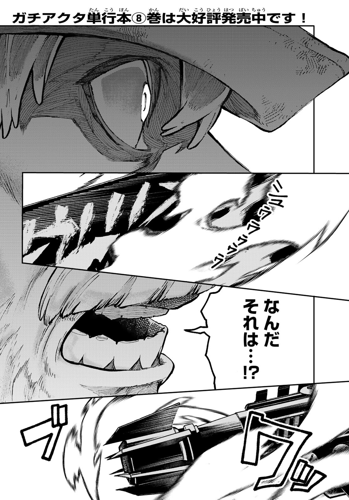 GACHIAKUTA - raw - Chapter 75 - https://jpdd.ccdd.to/JPDD/gachiakuta/253198/ep2iuin2hxm.jpg