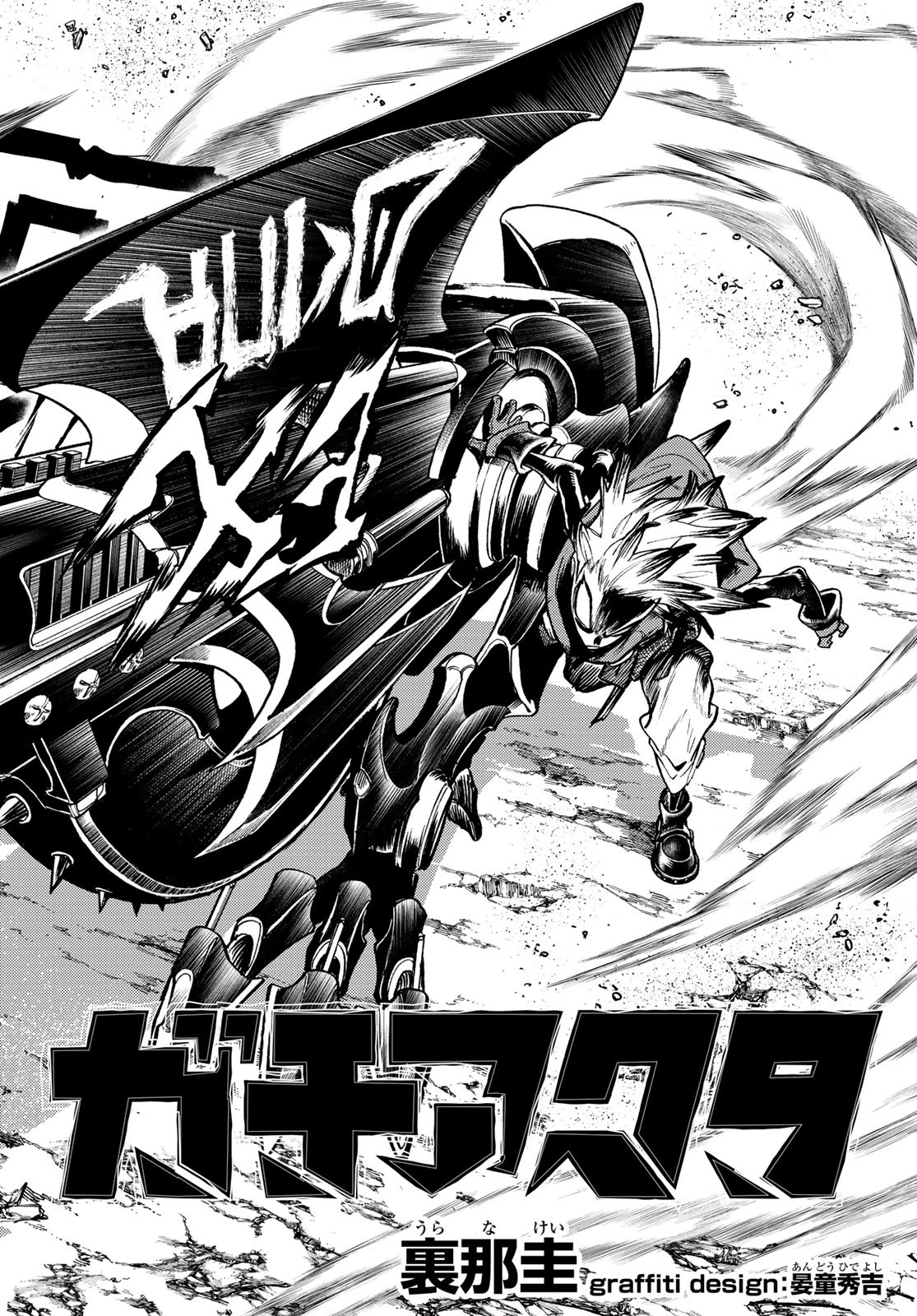 GACHIAKUTA - raw - Chapter 75 - https://jpdd.ccdd.to/JPDD/gachiakuta/253198/knfm0iv1cfe.jpg