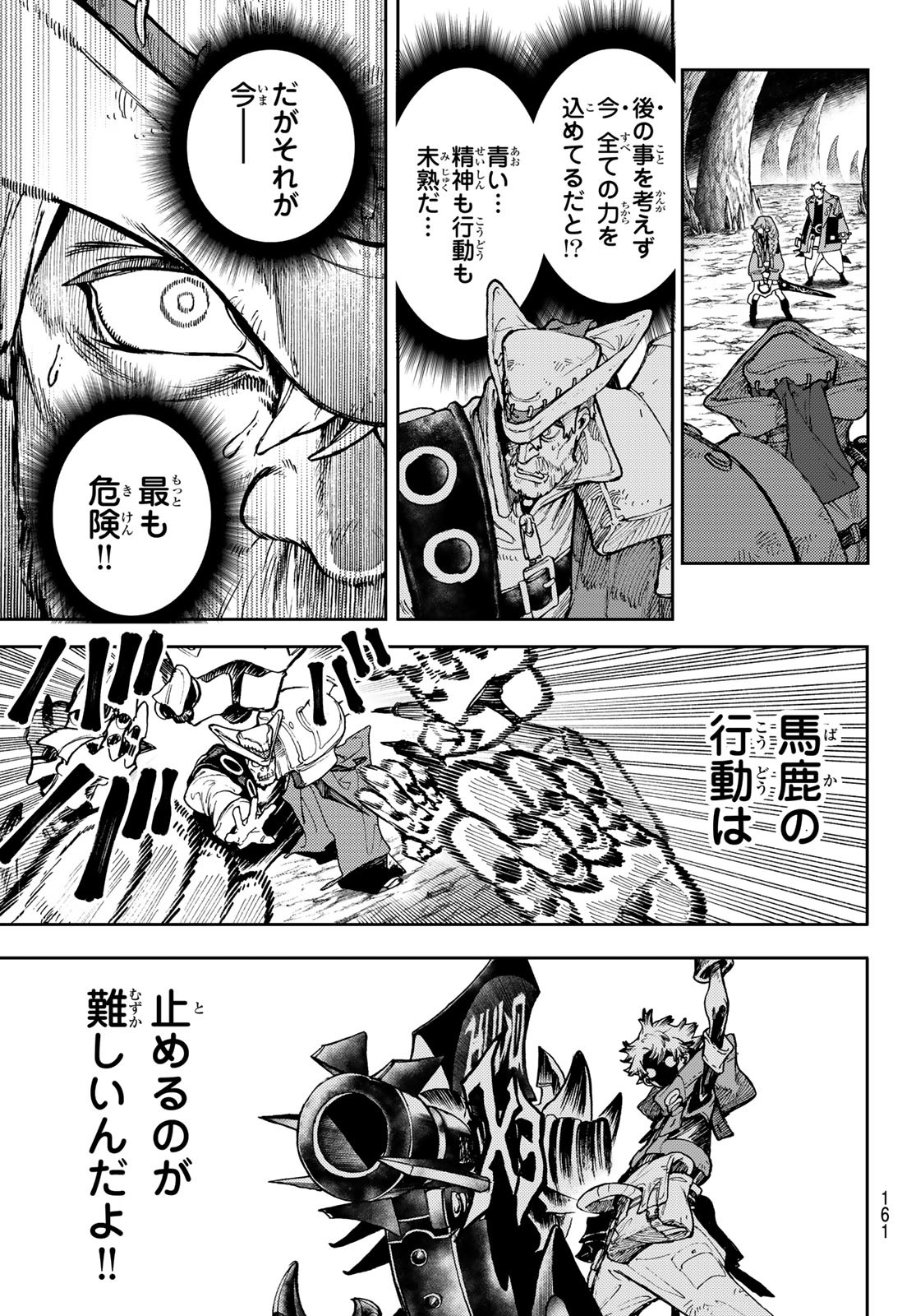 GACHIAKUTA - raw - Chapter 75 - https://jpdd.ccdd.to/JPDD/gachiakuta/253198/l0tcnsnmgj4.jpg