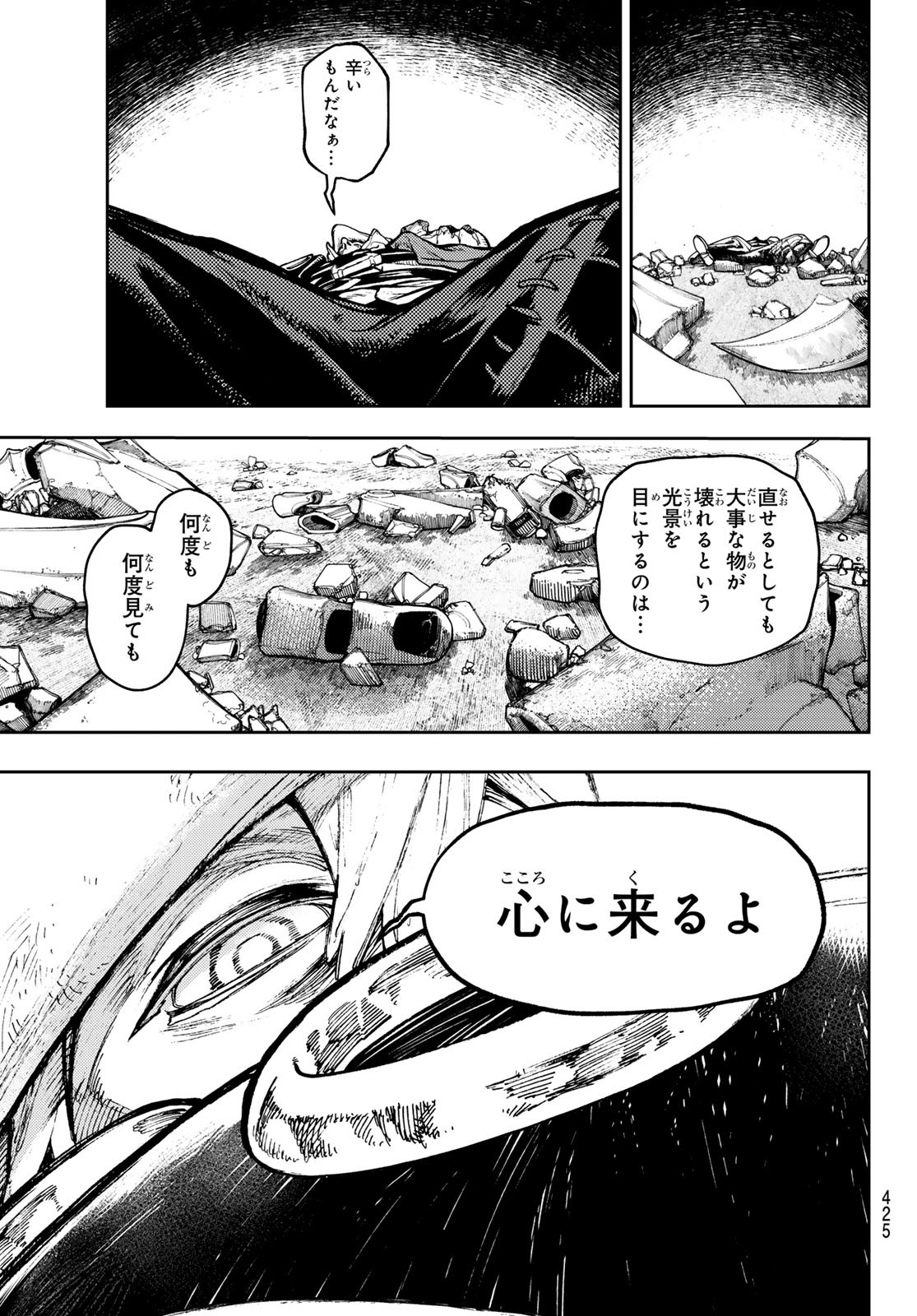 GACHIAKUTA - raw - Chapter 76 - https://jpdd.ccdd.to/JPDD/gachiakuta/254123/ewlvvojhls3.jpg