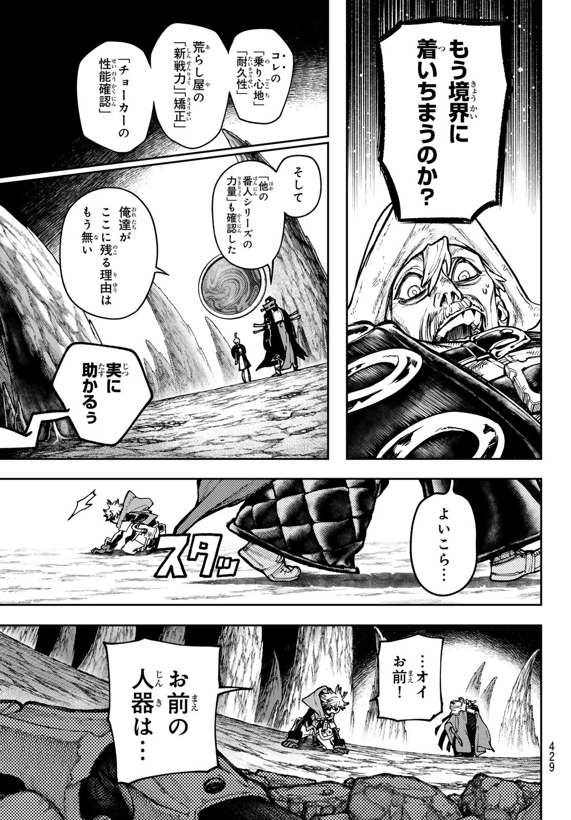 GACHIAKUTA - raw - Chapter 76 - https://jpdd.ccdd.to/JPDD/gachiakuta/254123/f1iny4svha3.jpg