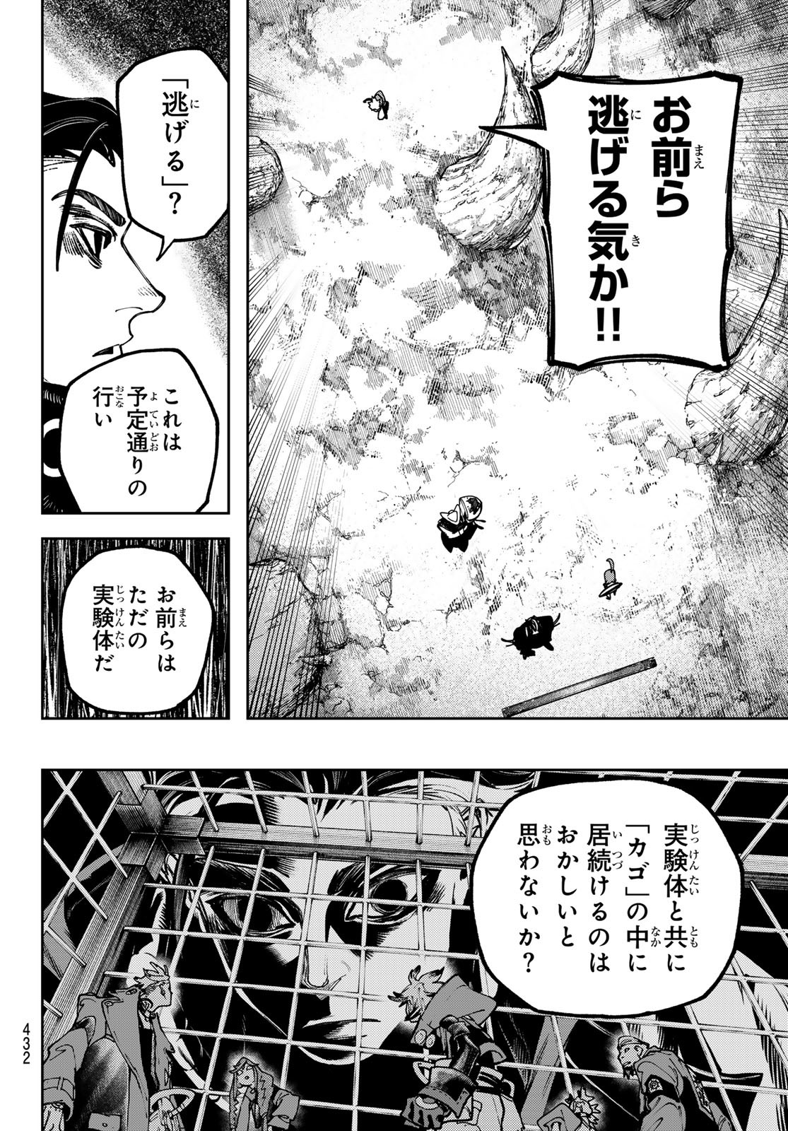 GACHIAKUTA - raw - Chapter 76 - https://jpdd.ccdd.to/JPDD/gachiakuta/254123/fxyaa3xanym.jpg