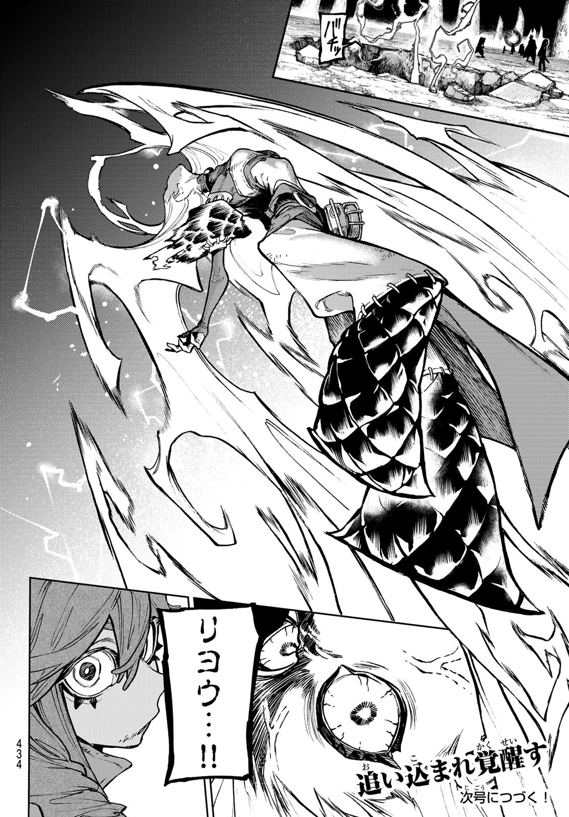 GACHIAKUTA - raw - Chapter 76 - https://jpdd.ccdd.to/JPDD/gachiakuta/254123/ju4ez2yc15a.jpg