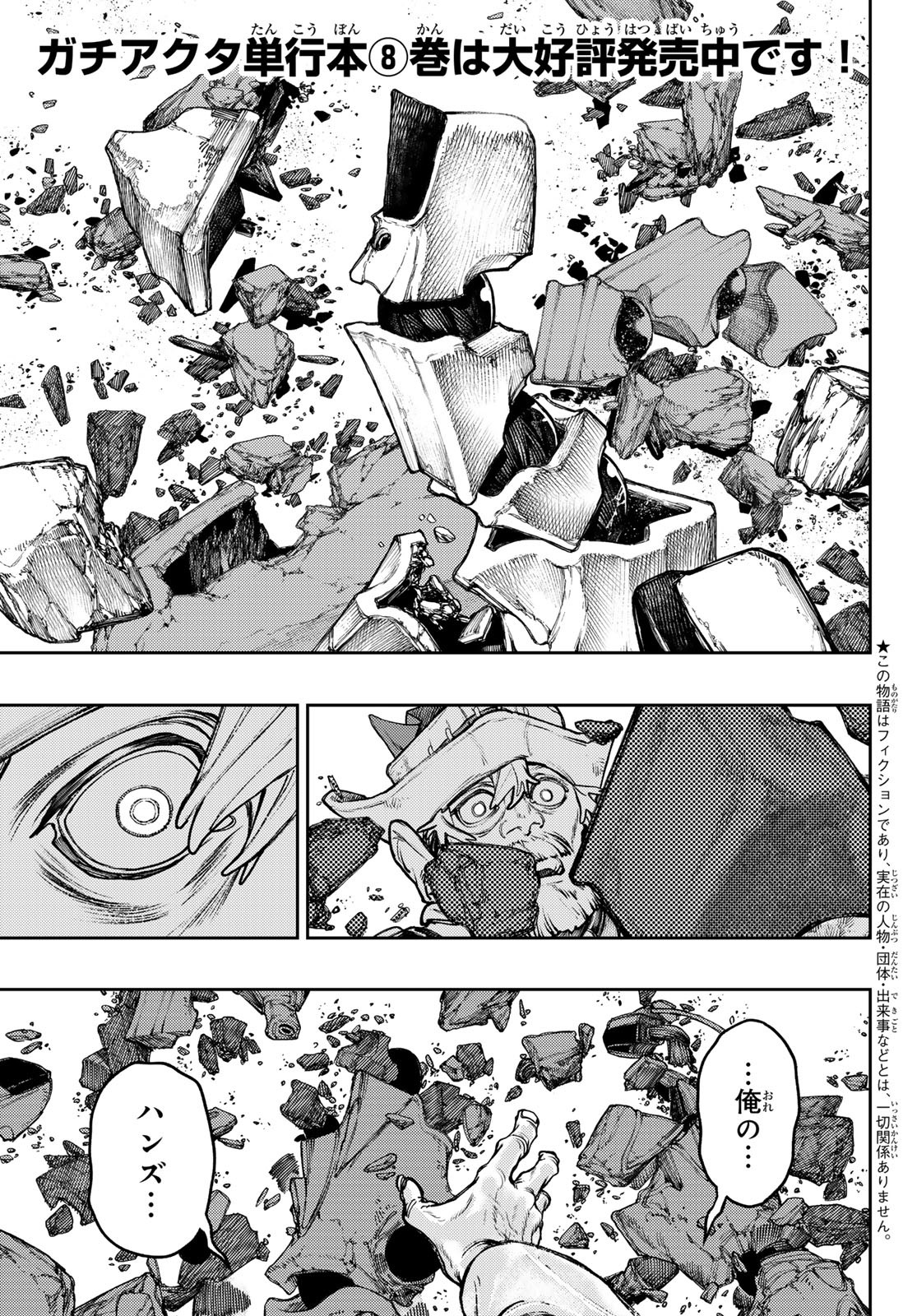 GACHIAKUTA - raw - Chapter 76 - https://jpdd.ccdd.to/JPDD/gachiakuta/254123/u22rqflg1va.jpg