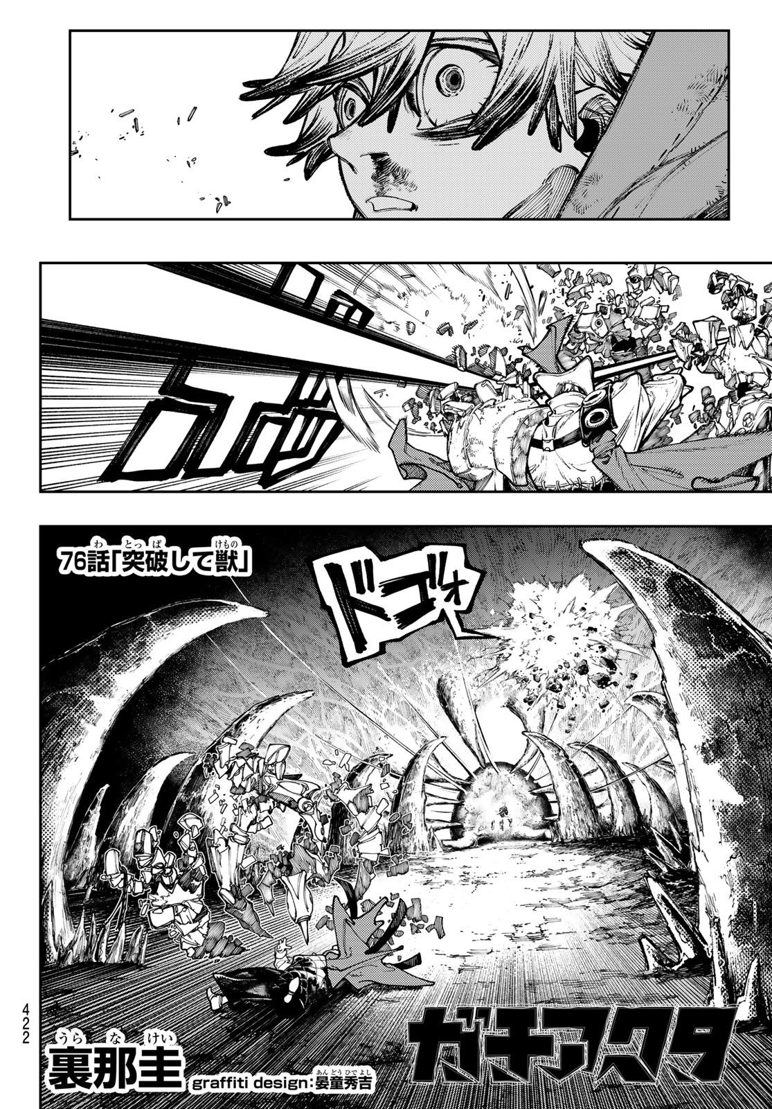 GACHIAKUTA - raw - Chapter 76 - https://jpdd.ccdd.to/JPDD/gachiakuta/254123/vpkmjykzvwj.jpg