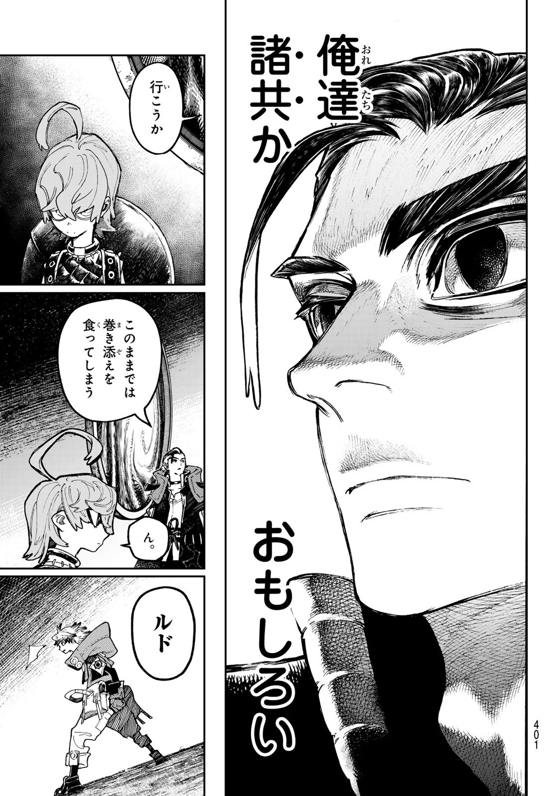 GACHIAKUTA - raw - Chapter 77 - https://jpdd.ccdd.to/JPDD/gachiakuta/255058/1ijfuhh0nio.jpg