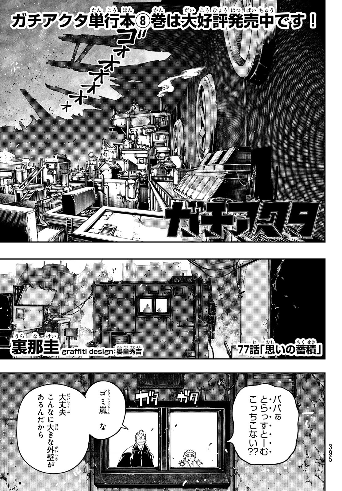 GACHIAKUTA - raw - Chapter 77 - https://jpdd.ccdd.to/JPDD/gachiakuta/255058/5rdfys1zccx.jpg