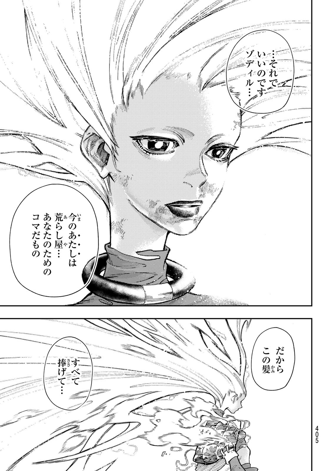 GACHIAKUTA - raw - Chapter 77 - https://jpdd.ccdd.to/JPDD/gachiakuta/255058/v34oqaenyhf.jpg