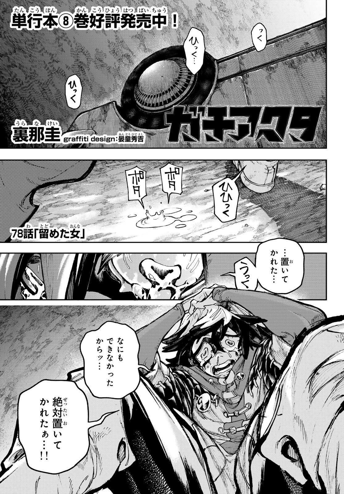GACHIAKUTA - raw - Chapter 78 - https://jpdd.ccdd.to/JPDD/gachiakuta/255833/bbh2glqqpka.jpg